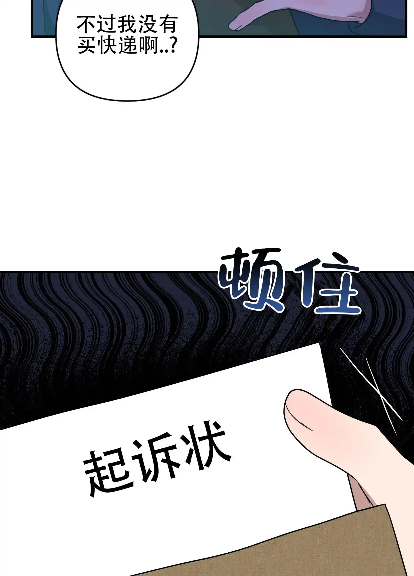 《欺诈恋爱》第3话 第35页