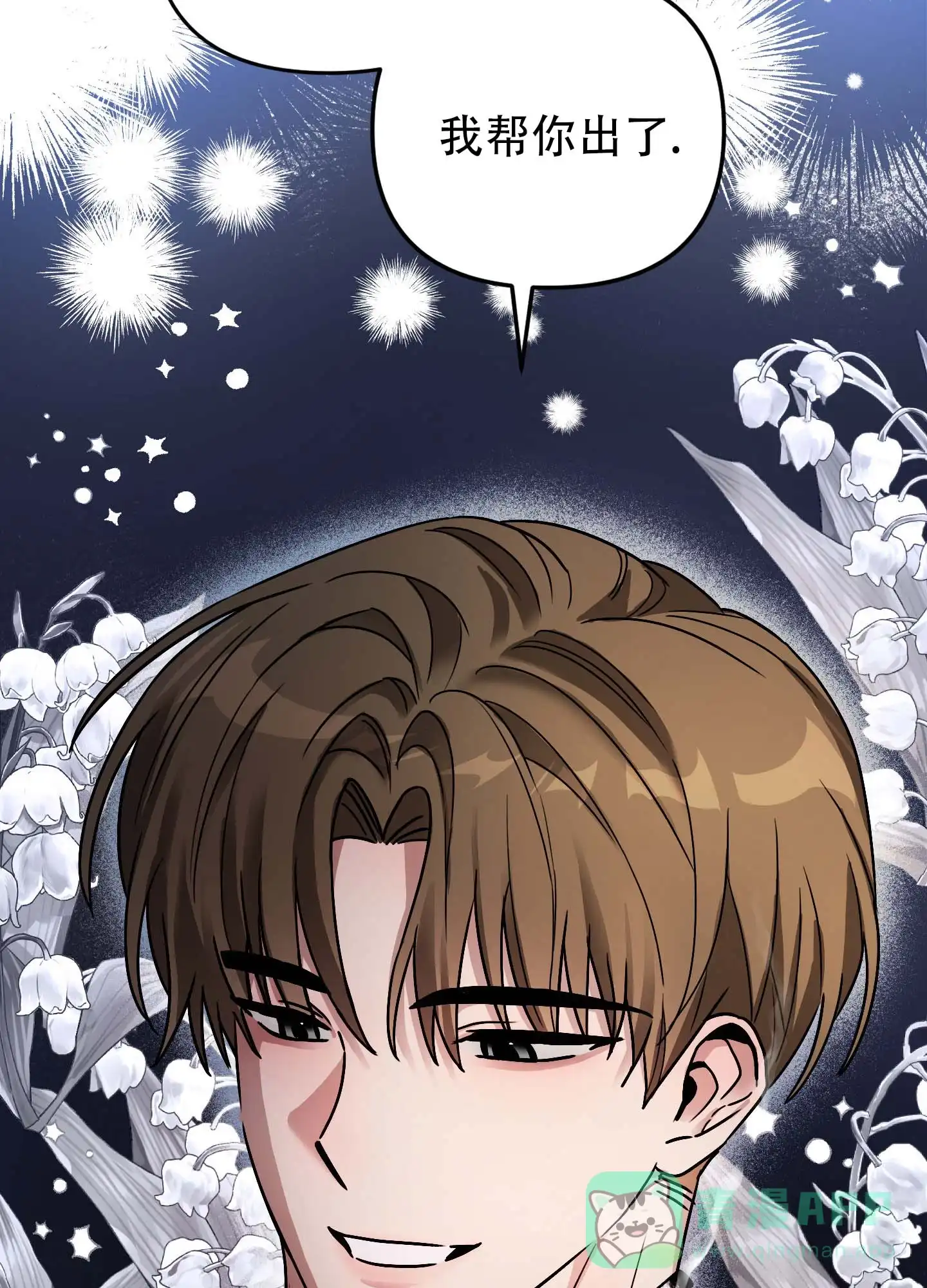 《欺诈恋爱》第3话 第21页
