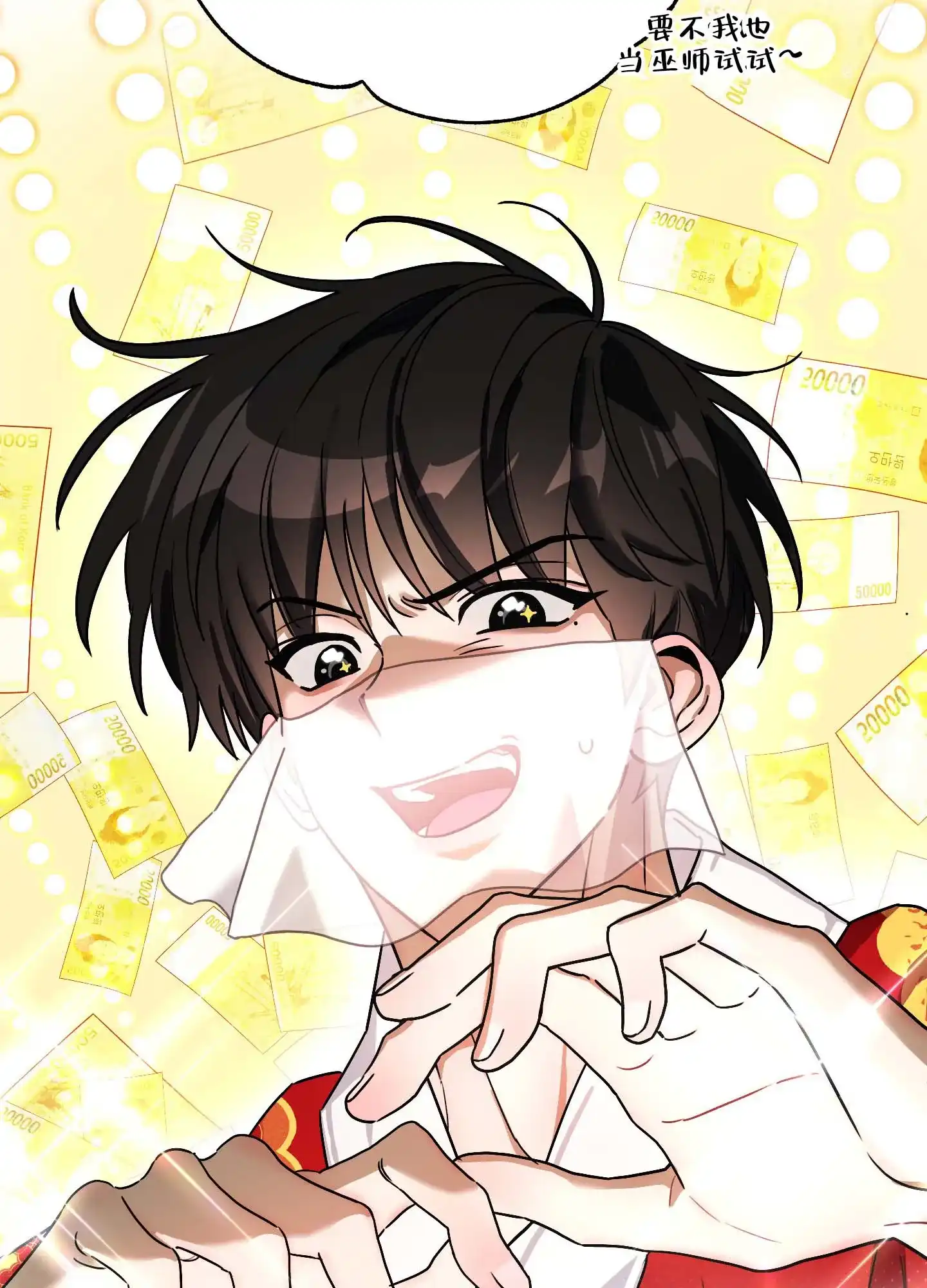 《欺诈恋爱》第3话 第5页