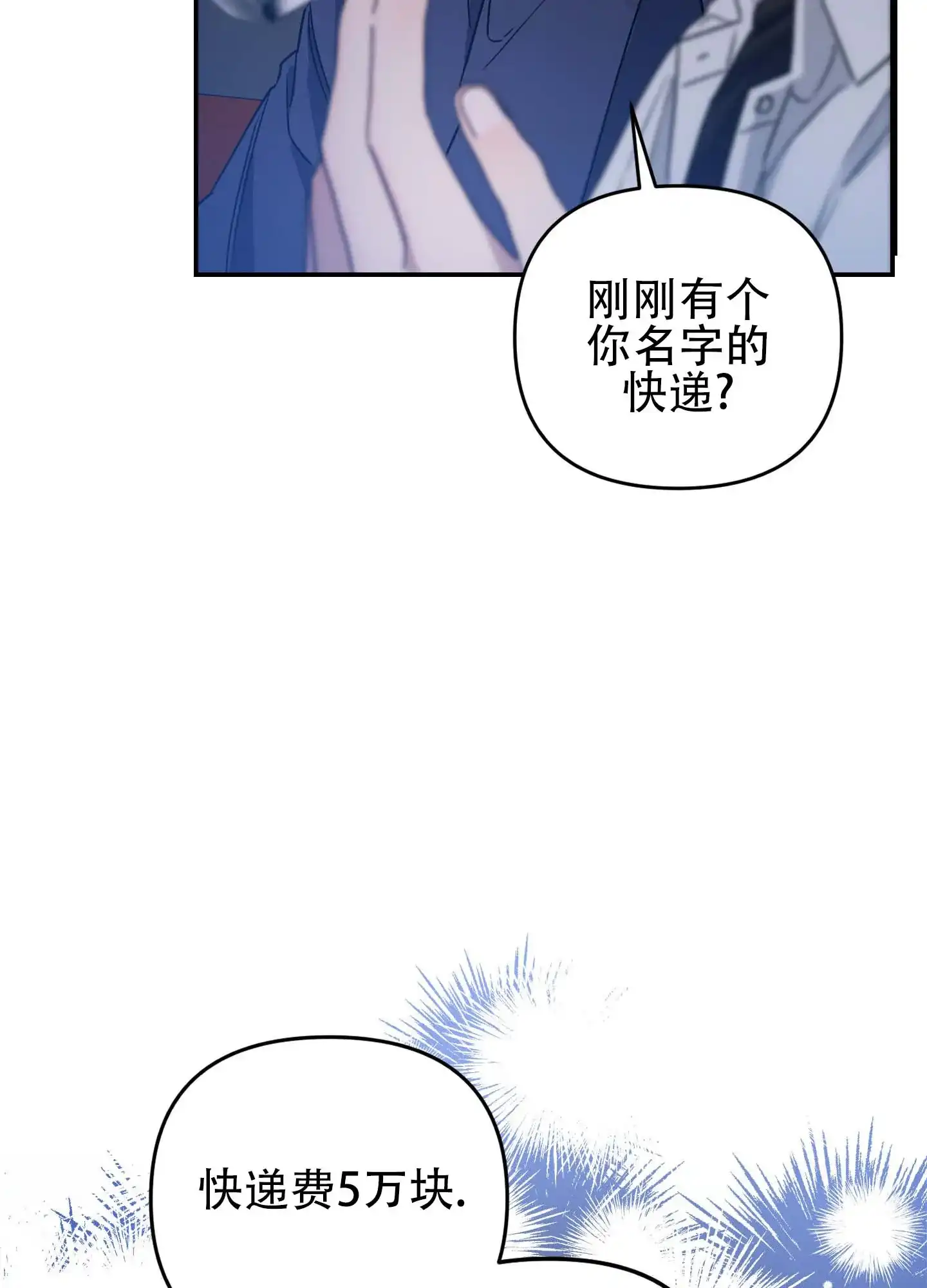《欺诈恋爱》第3话 第20页