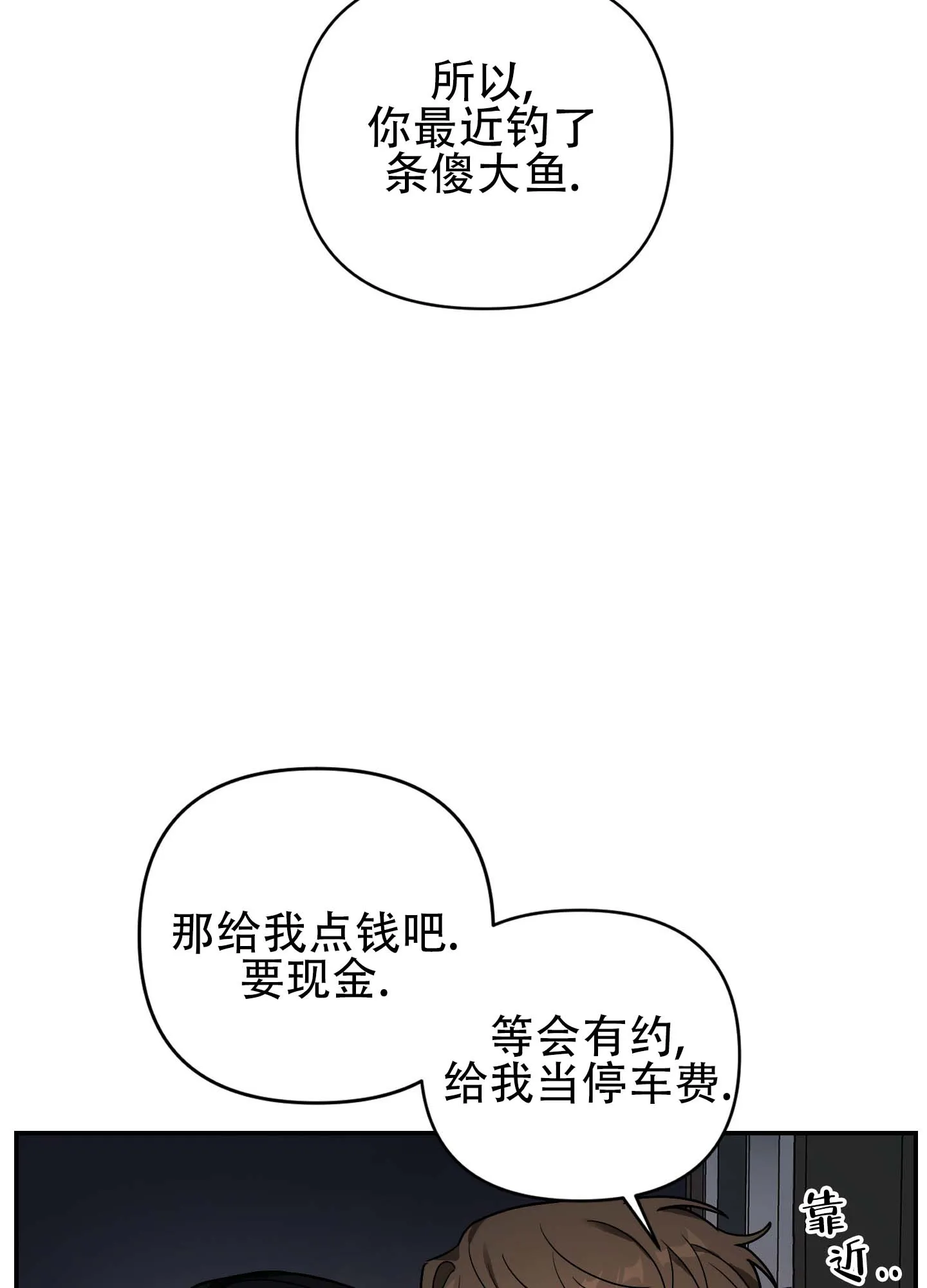 《欺诈恋爱》第3话 第23页