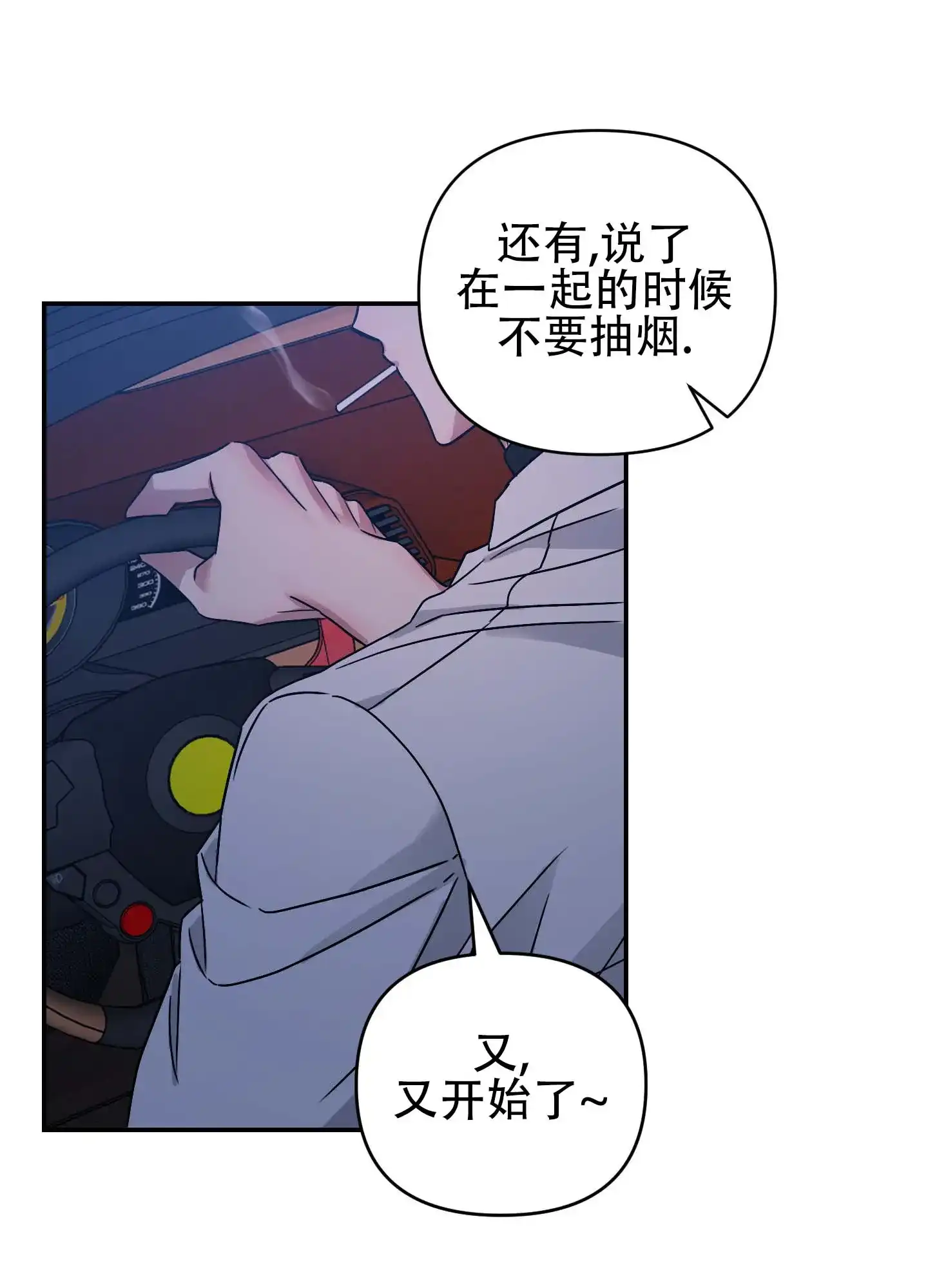 《欺诈恋爱》第3话 第18页