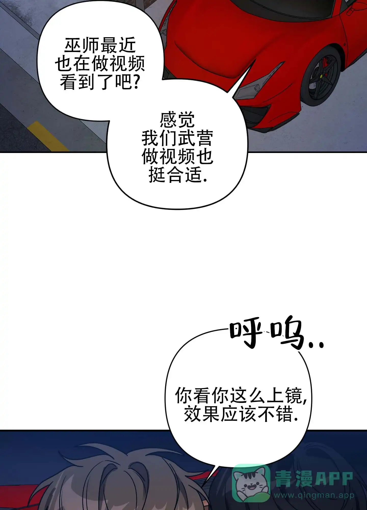 《欺诈恋爱》第3话 第16页