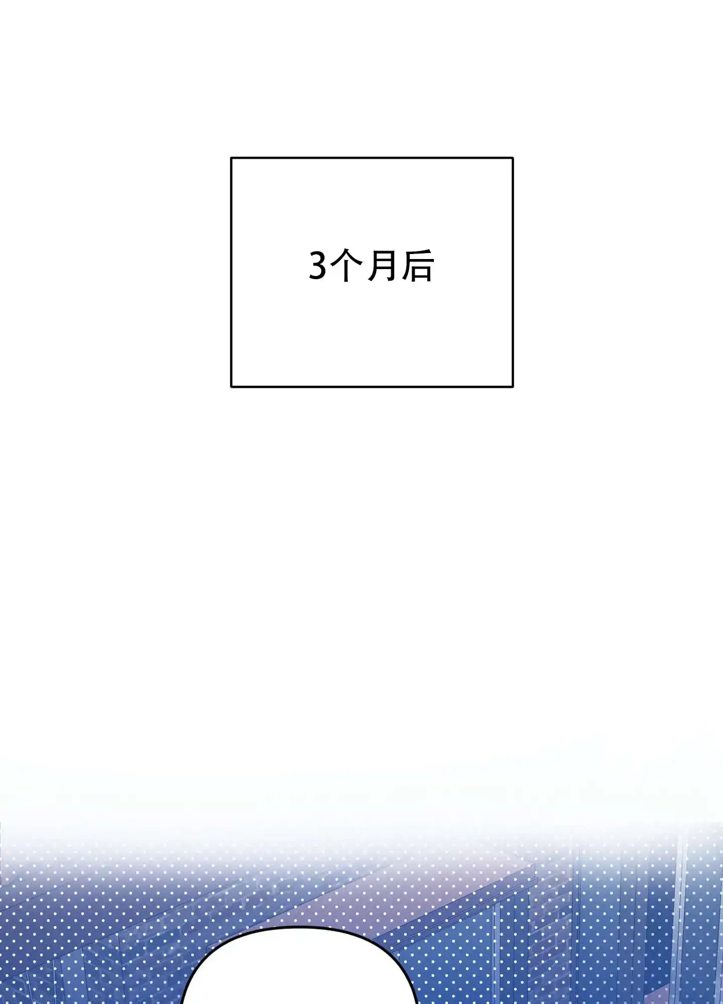 《欺诈恋爱》第3话 第14页