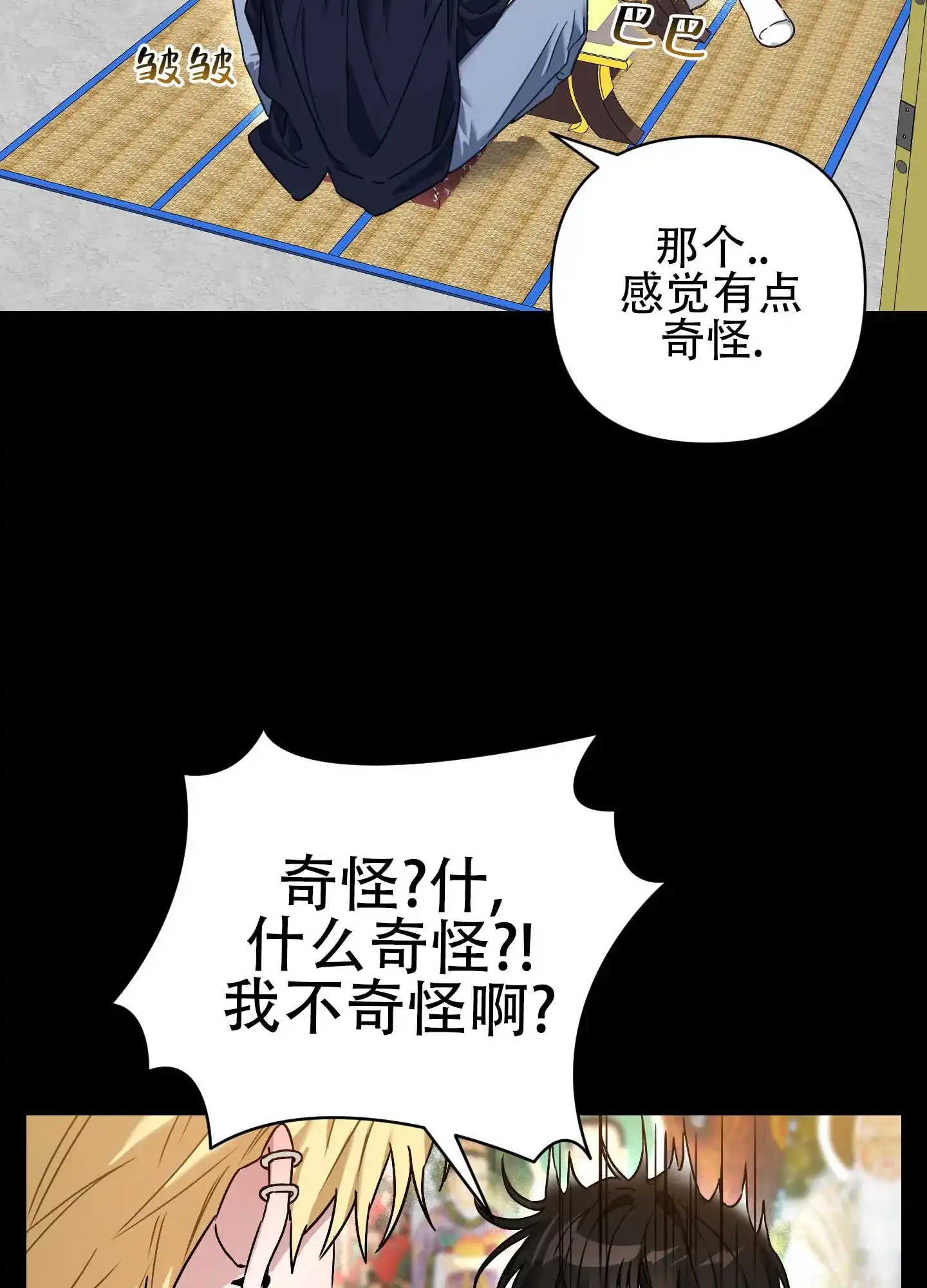 《欺诈恋爱》第4话 第17页