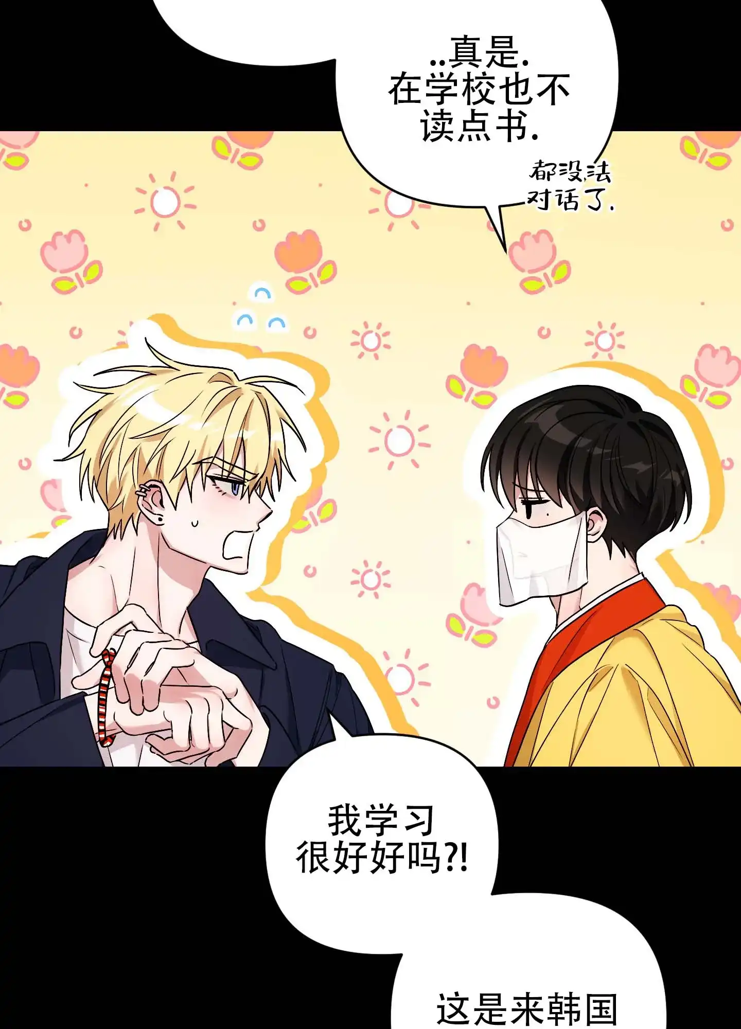 《欺诈恋爱》第4话 第37页