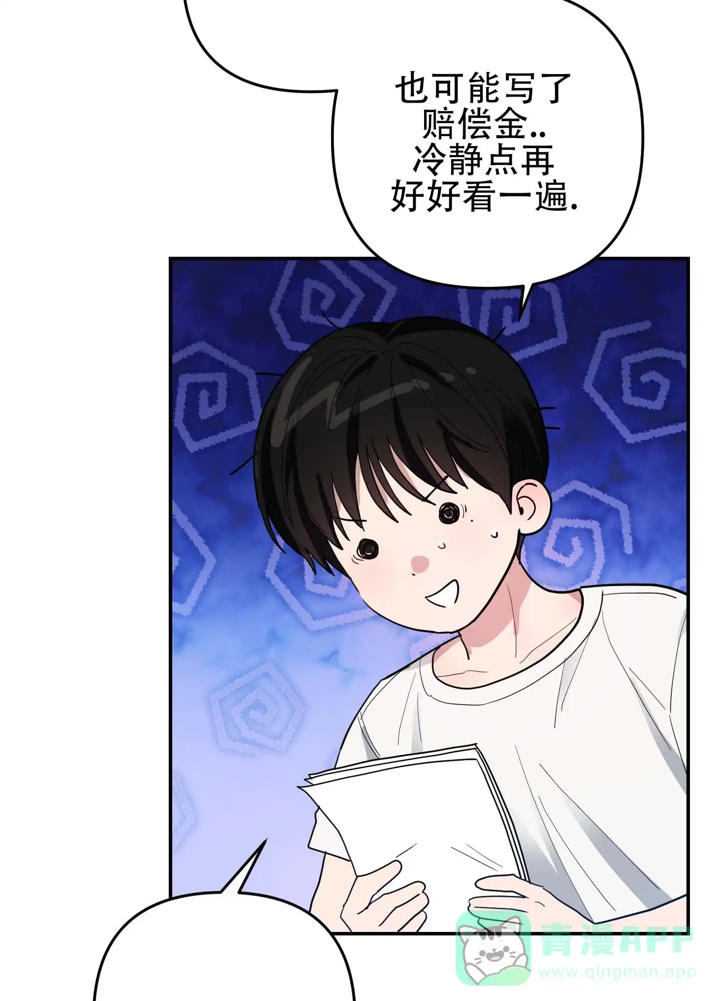 《欺诈恋爱》第4话 第6页