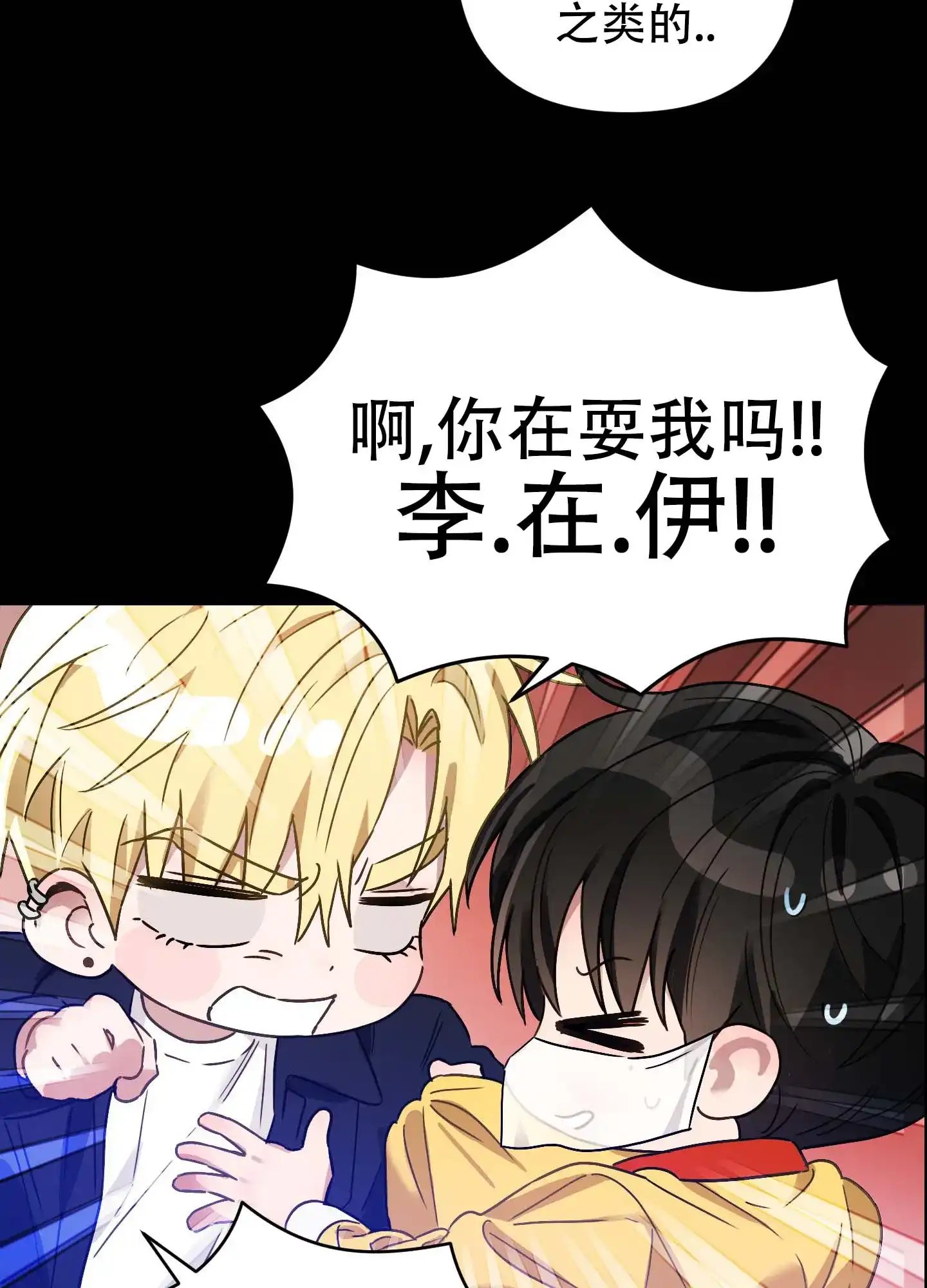 《欺诈恋爱》第4话 第25页