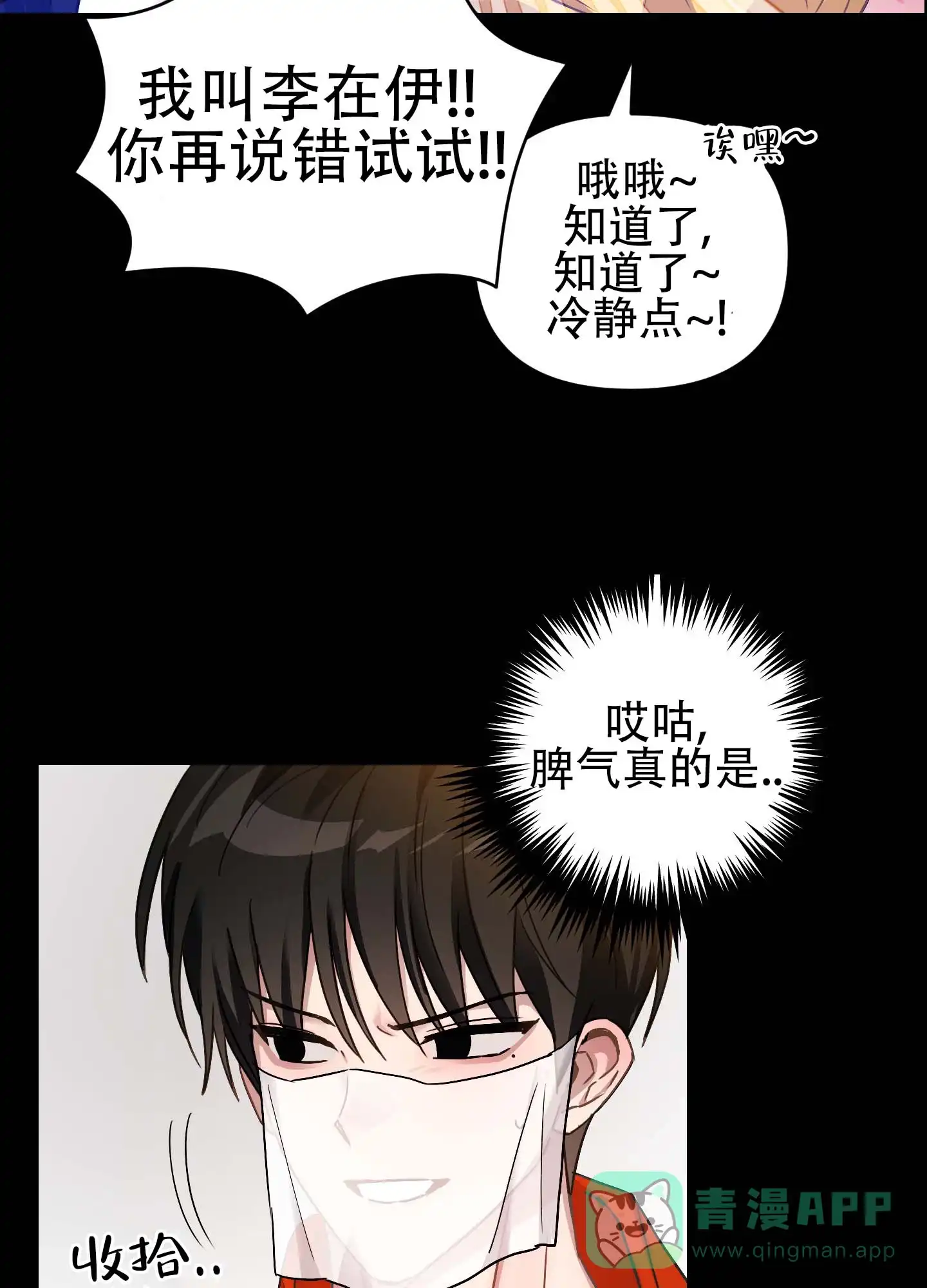 《欺诈恋爱》第4话 第26页