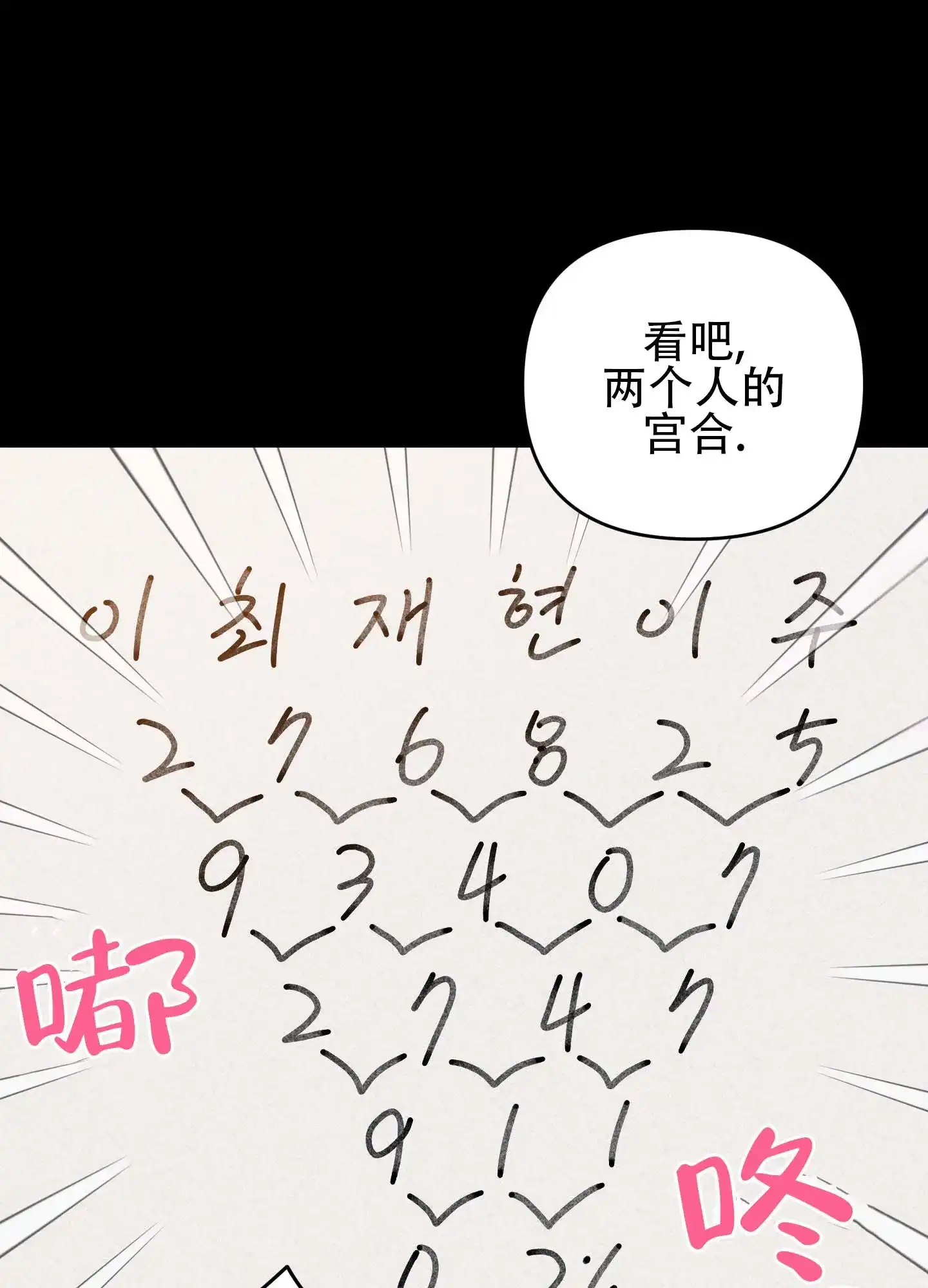 《欺诈恋爱》第4话 第29页