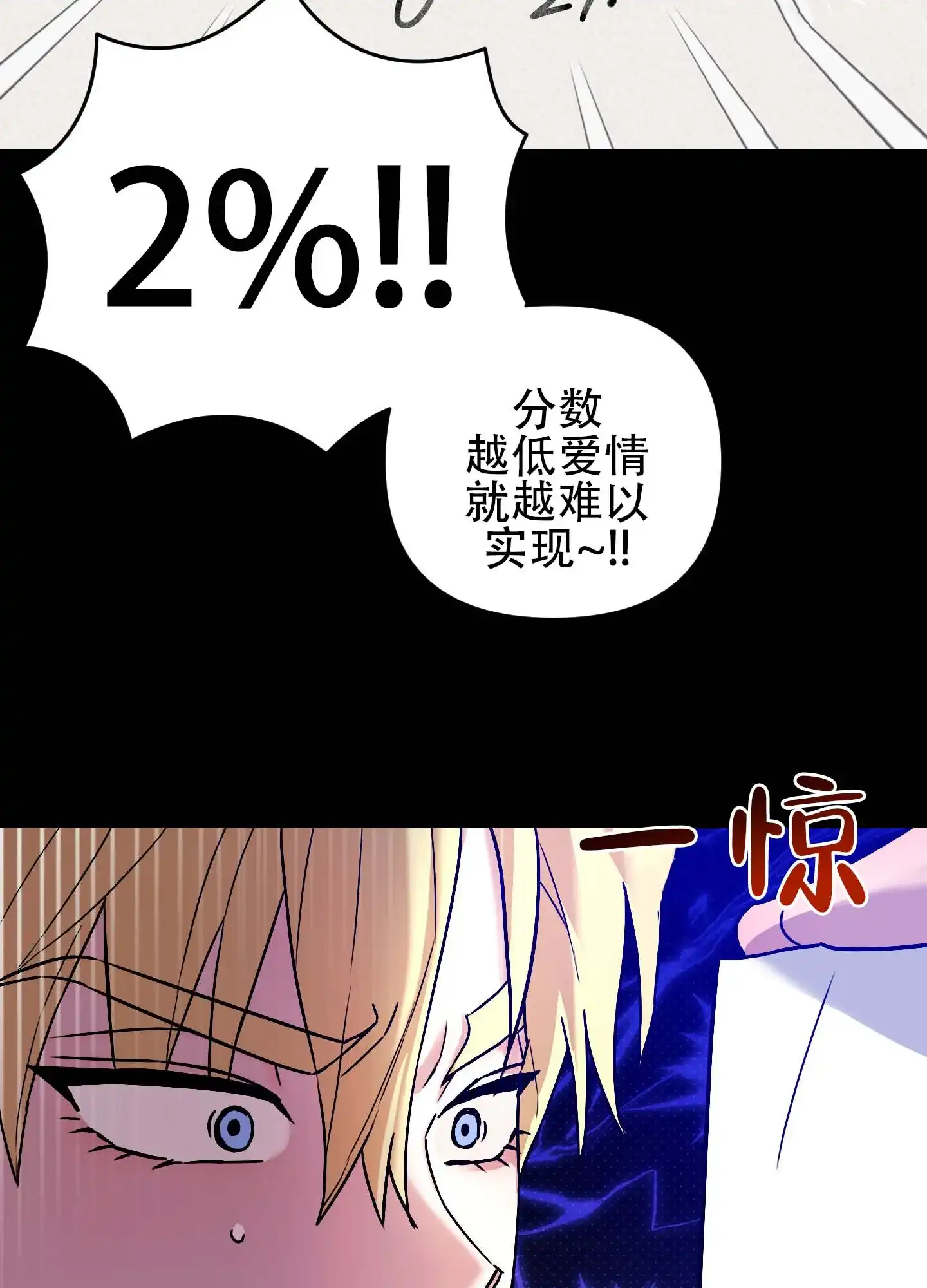 《欺诈恋爱》第4话 第30页