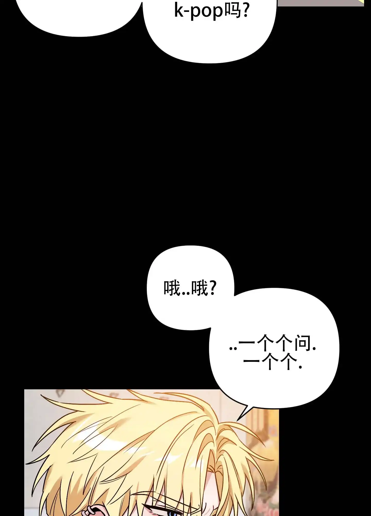 《欺诈恋爱》第4话 第39页