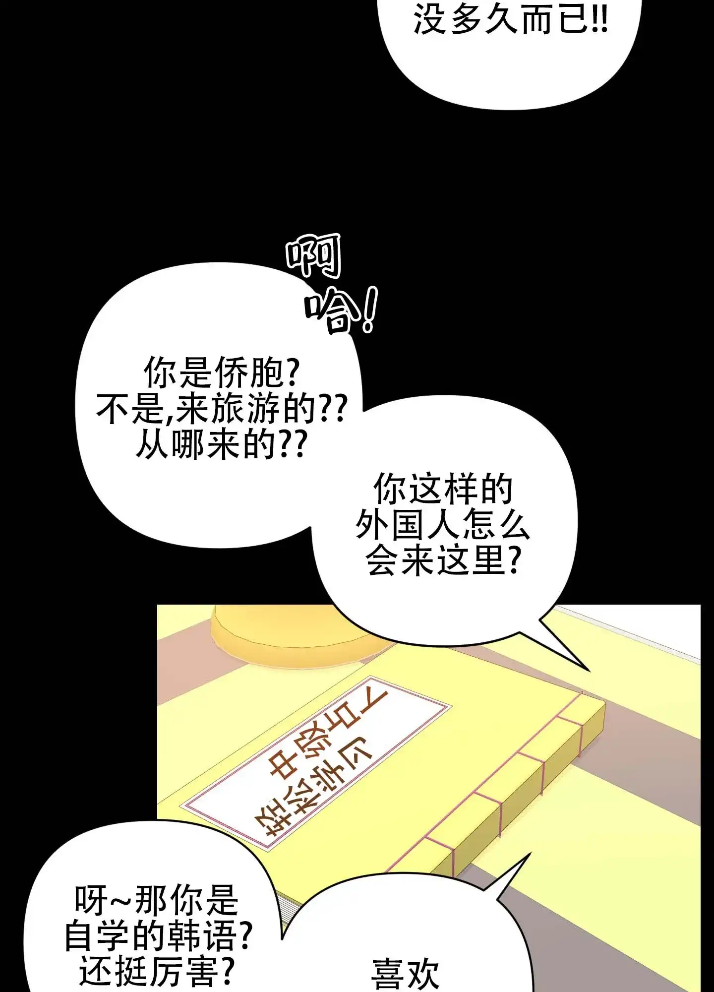 《欺诈恋爱》第4话 第38页
