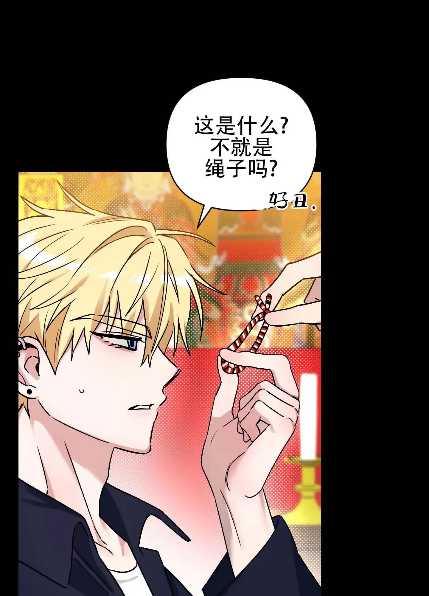 《欺诈恋爱》第4话 第33页