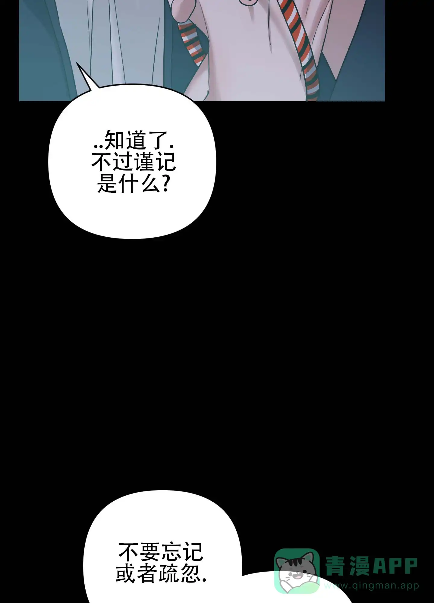 《欺诈恋爱》第4话 第36页