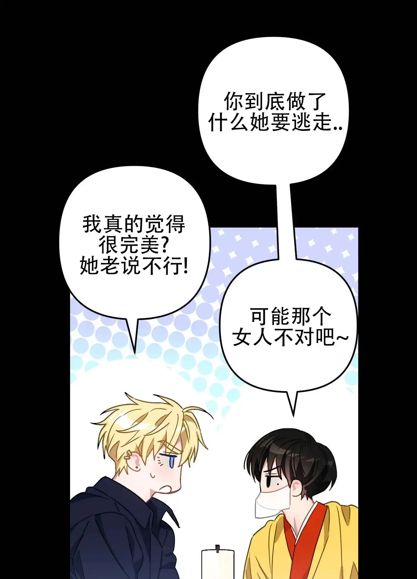 《欺诈恋爱》第4话 第20页