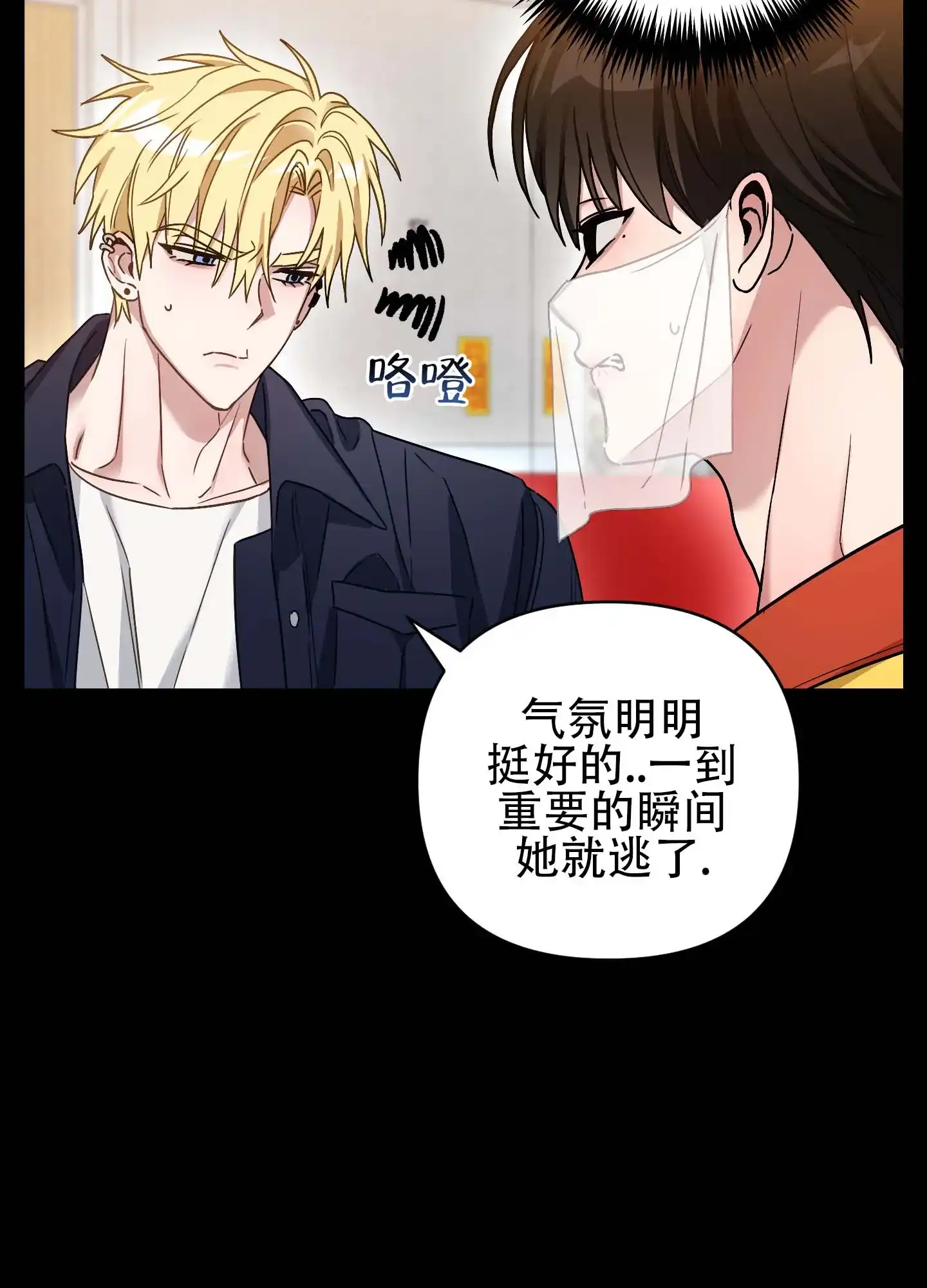 《欺诈恋爱》第4话 第19页