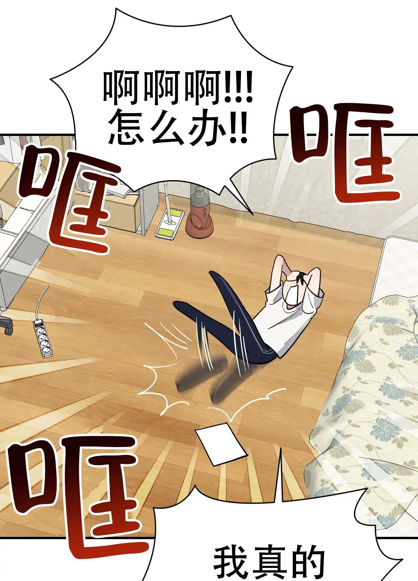 《欺诈恋爱》第4话 第4页