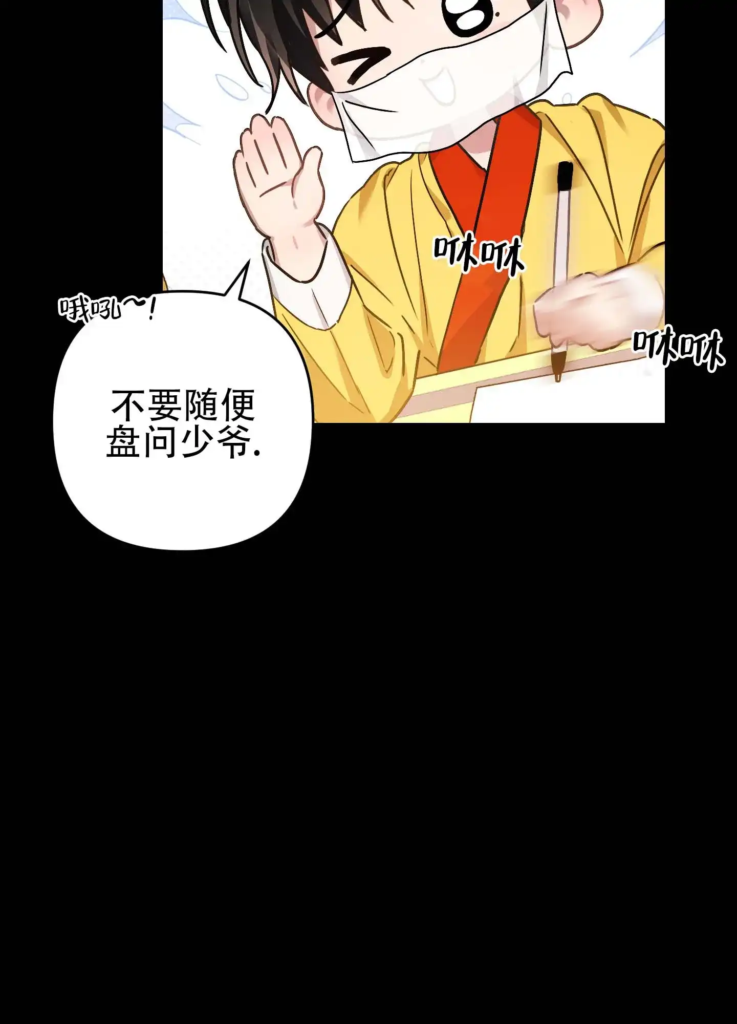 《欺诈恋爱》第4话 第28页