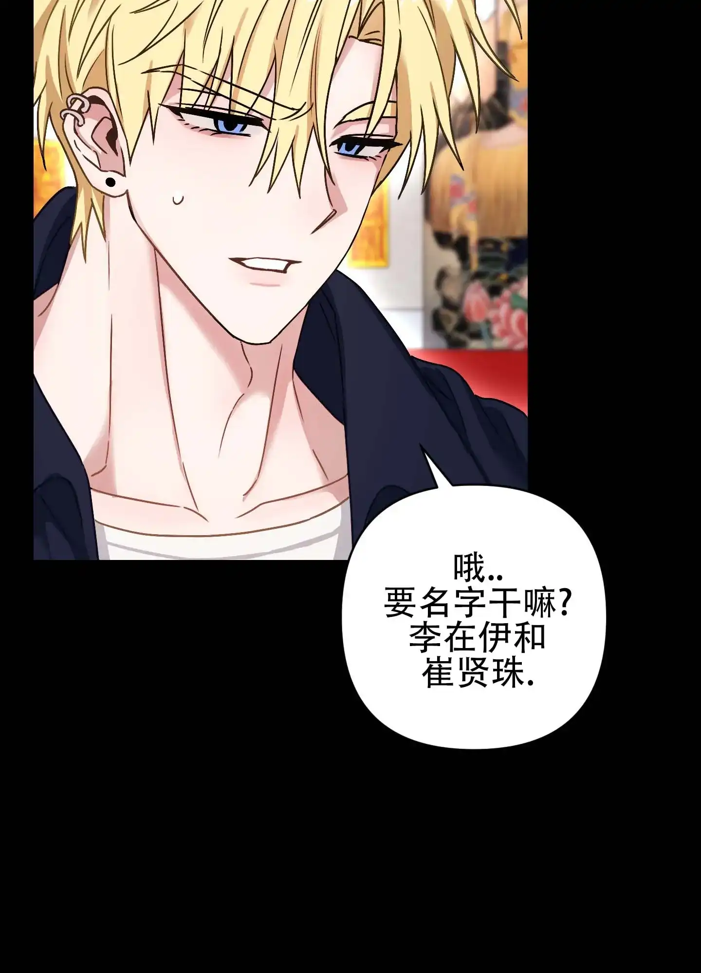 《欺诈恋爱》第4话 第23页