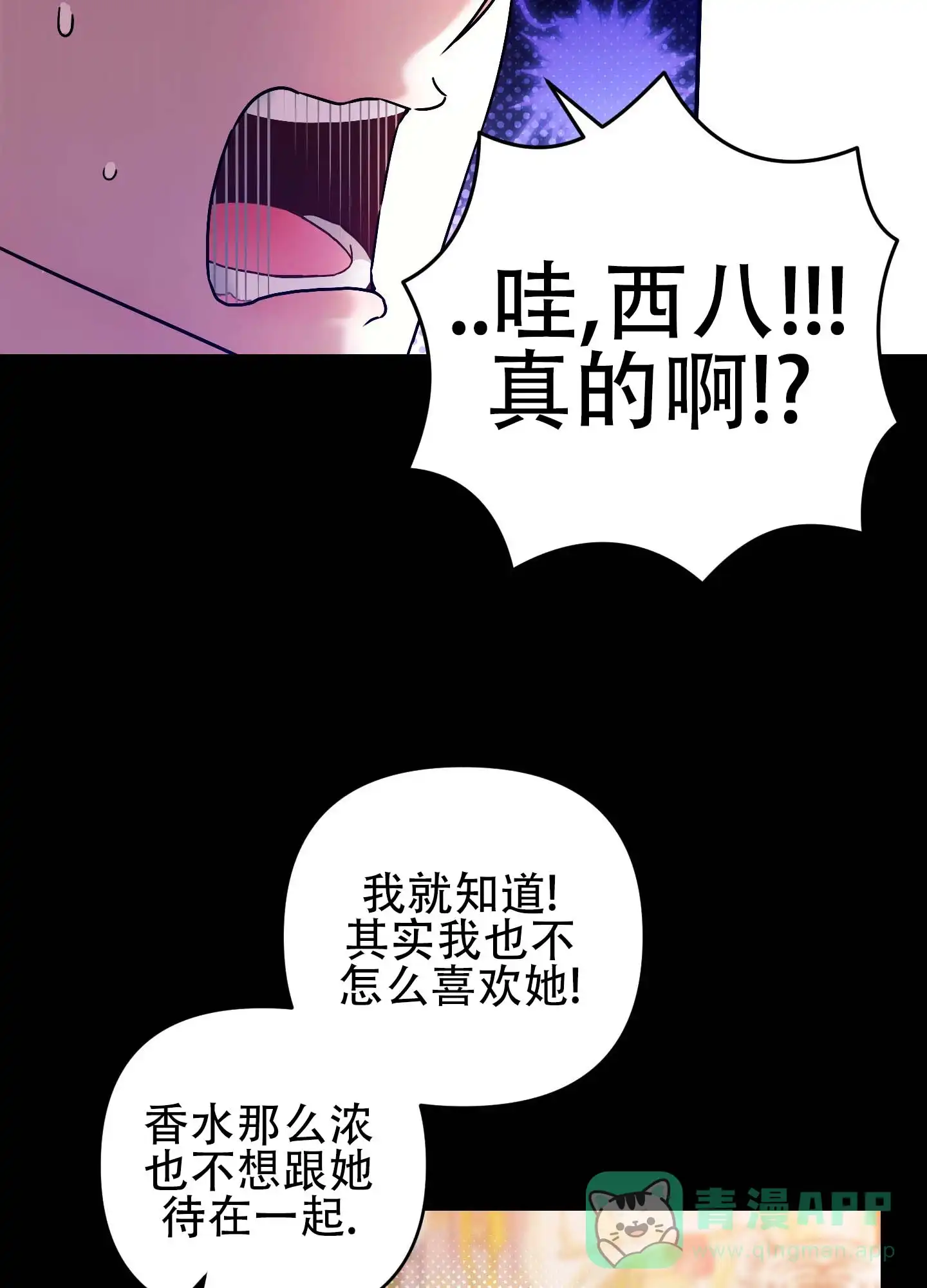 《欺诈恋爱》第4话 第31页