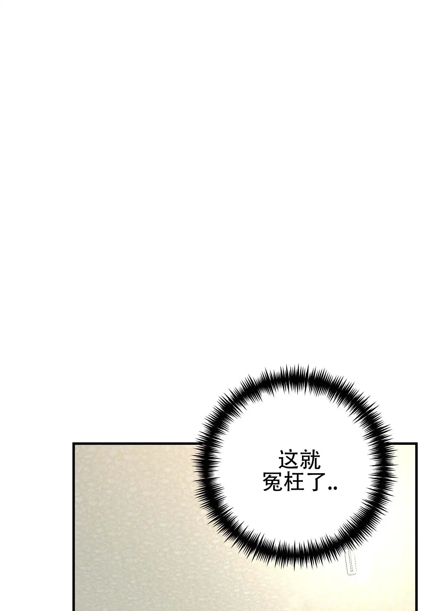 《欺诈恋爱》第4话 第10页