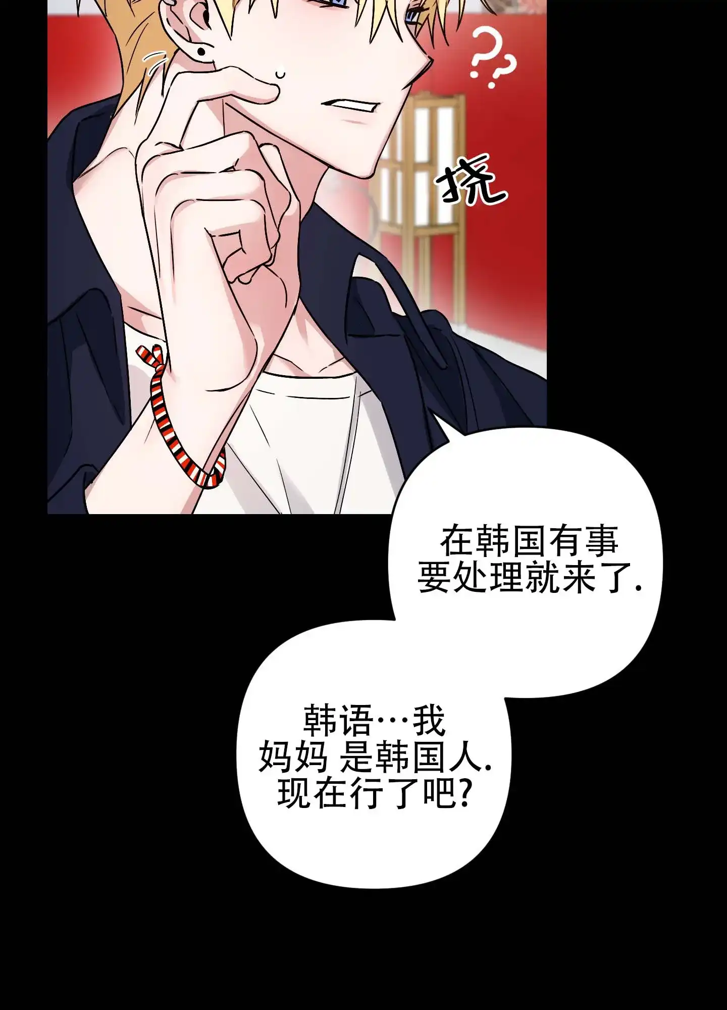 《欺诈恋爱》第4话 第40页