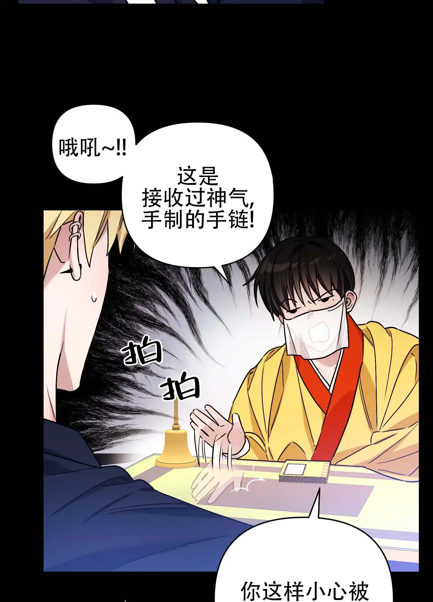 《欺诈恋爱》第4话 第34页