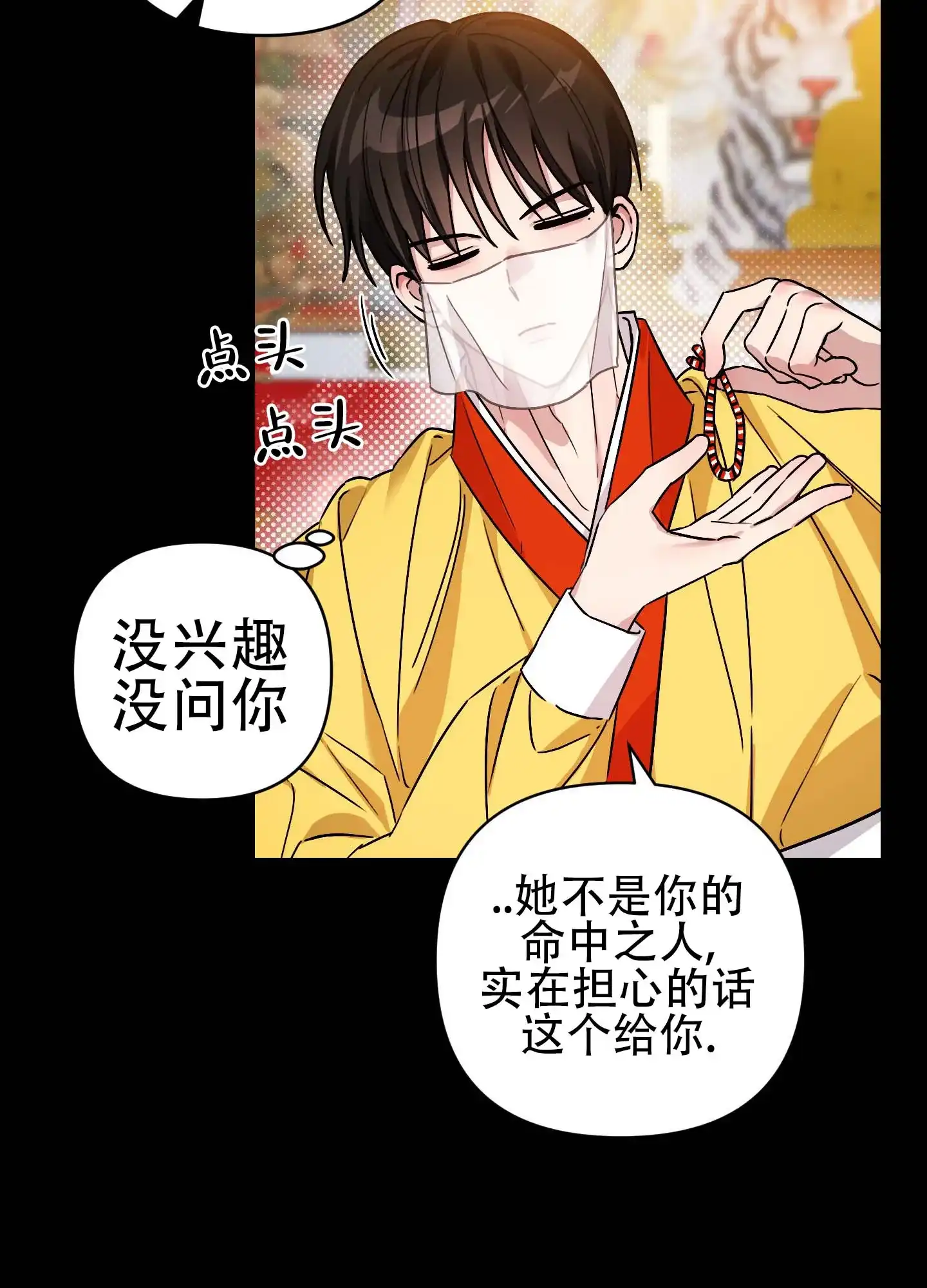 《欺诈恋爱》第4话 第32页