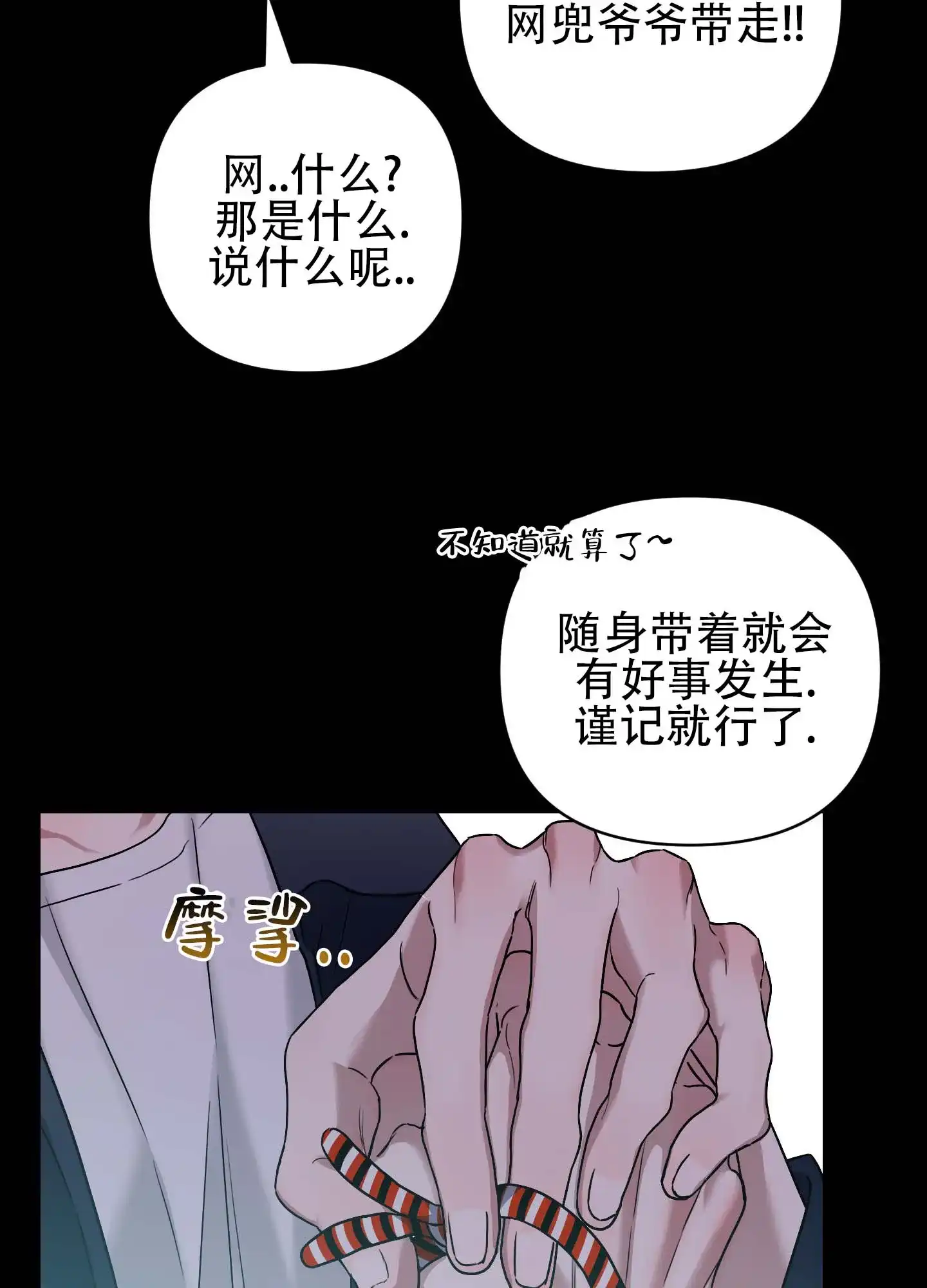 《欺诈恋爱》第4话 第35页