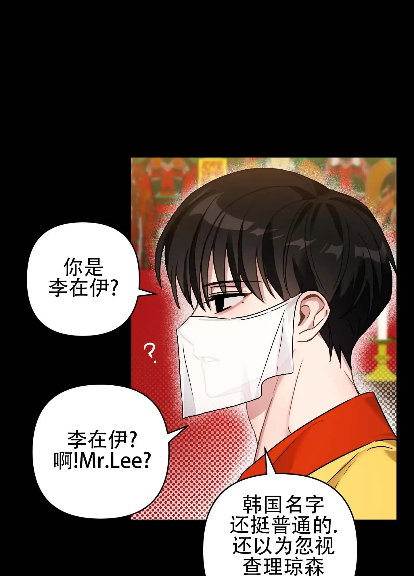 《欺诈恋爱》第4话 第24页