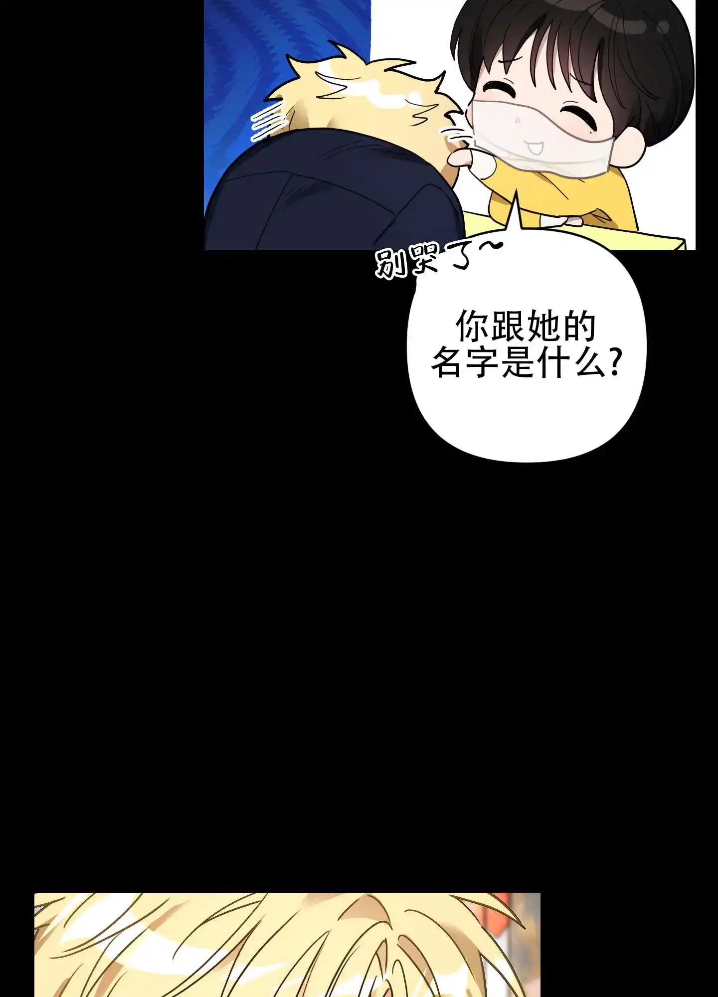 《欺诈恋爱》第4话 第22页