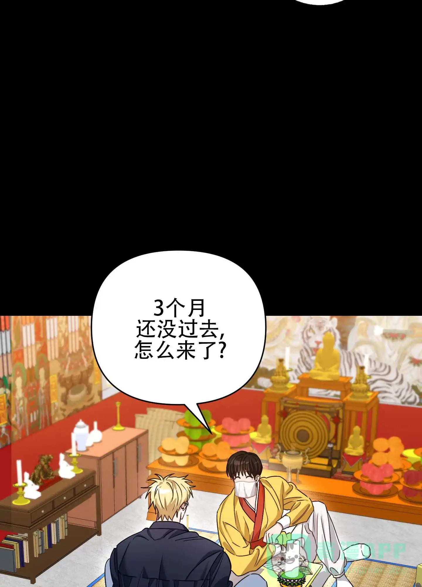 《欺诈恋爱》第4话 第16页