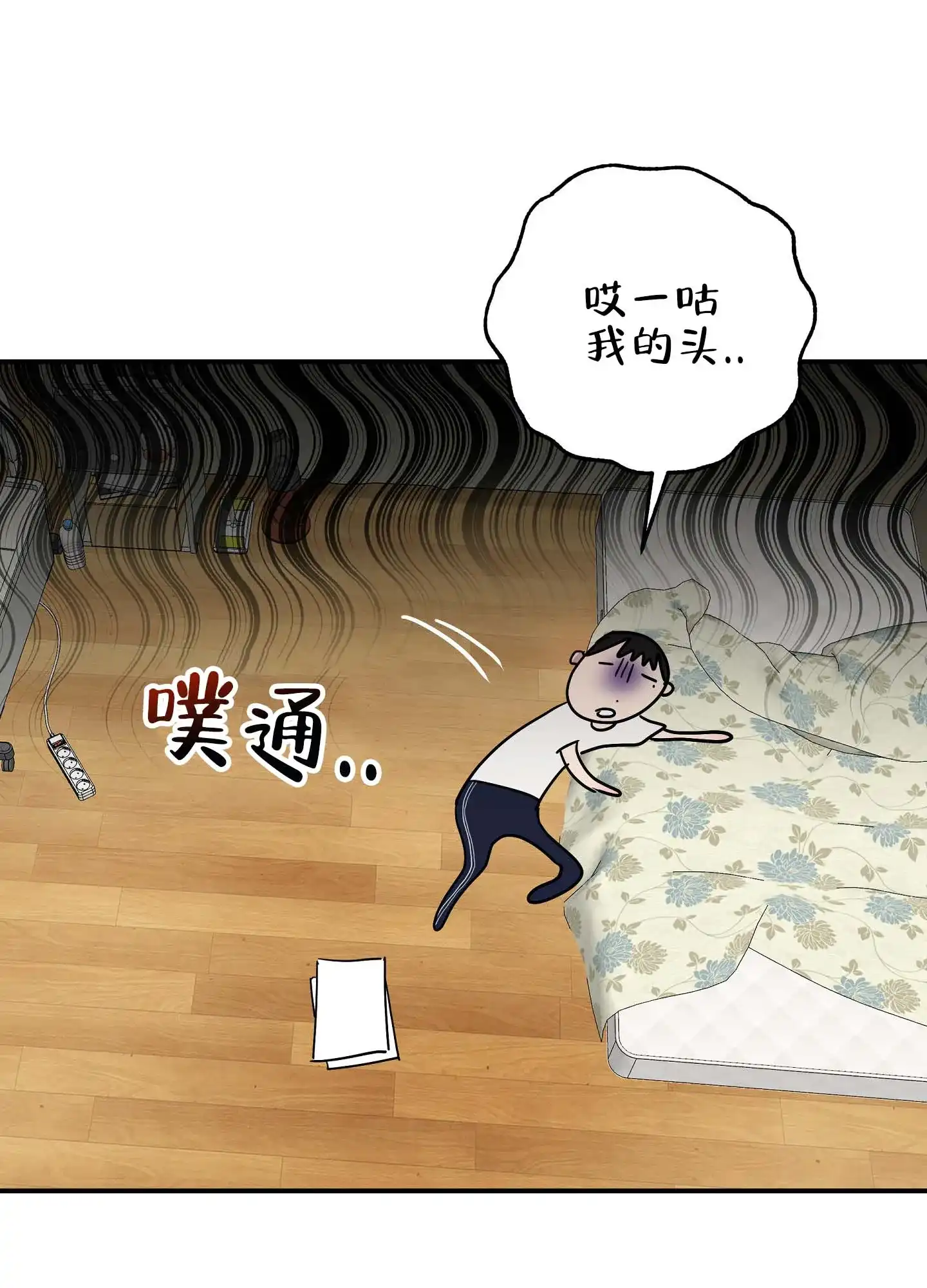 《欺诈恋爱》第4话 第9页