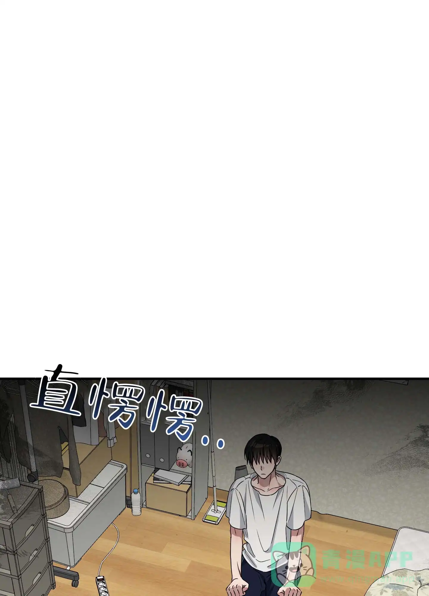 《欺诈恋爱》第4话 第1页