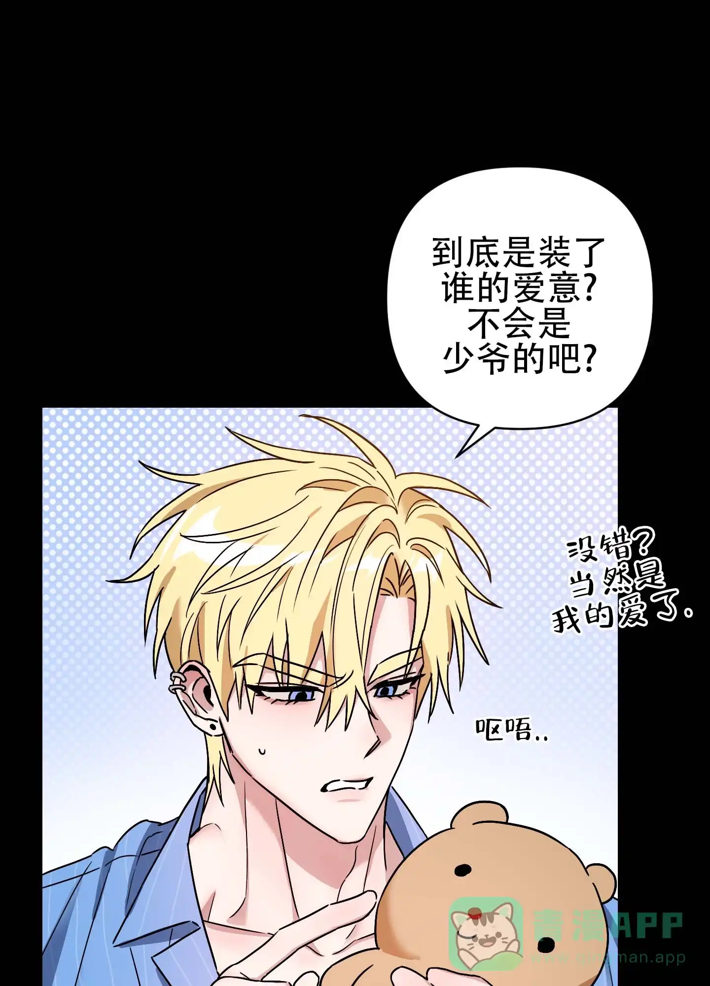 《欺诈恋爱》第5话 第11页