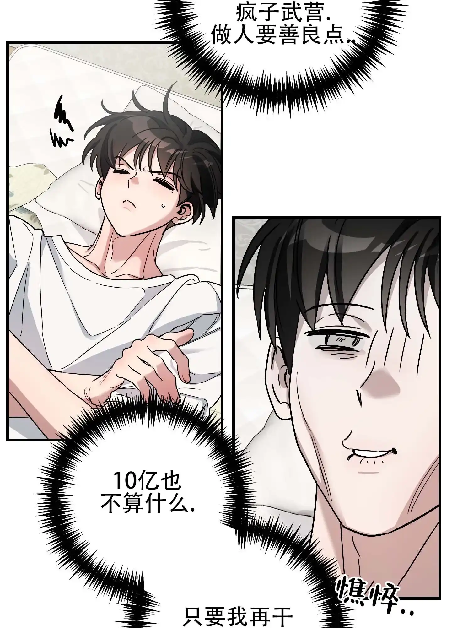 《欺诈恋爱》第5话 第23页