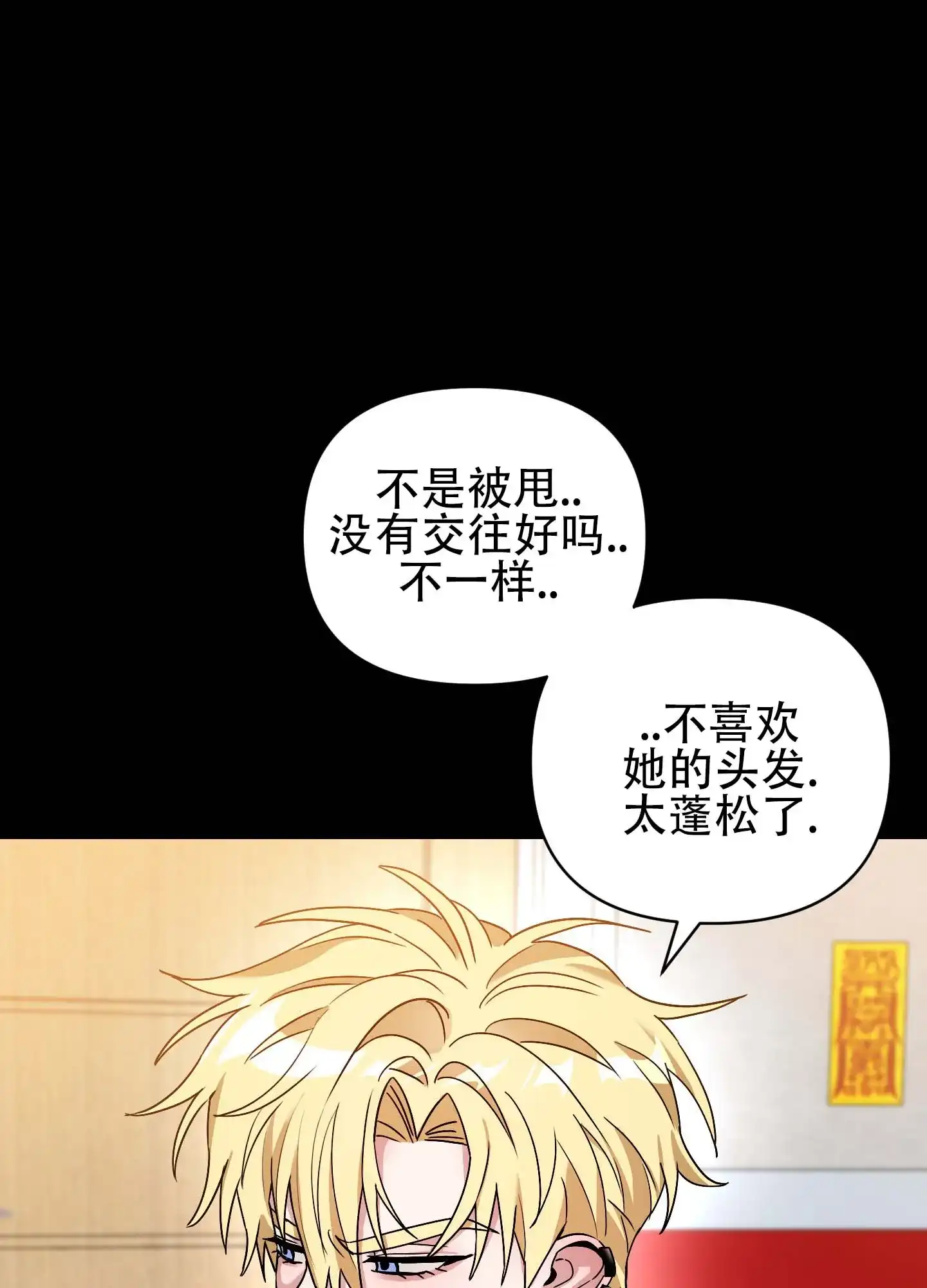 《欺诈恋爱》第5话 第8页