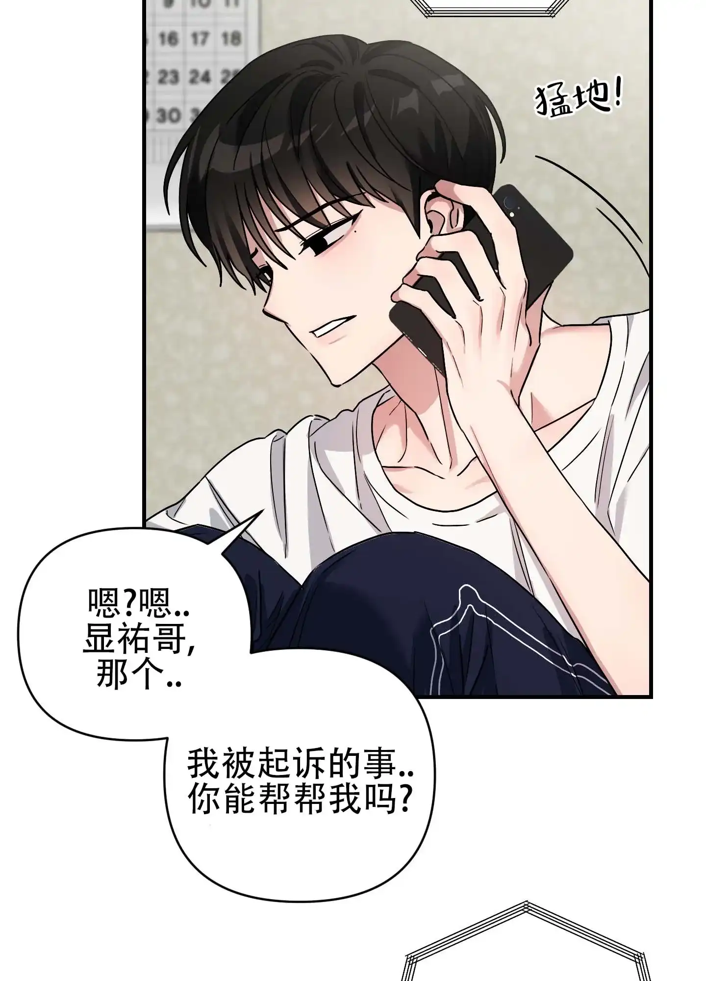 《欺诈恋爱》第5话 第27页