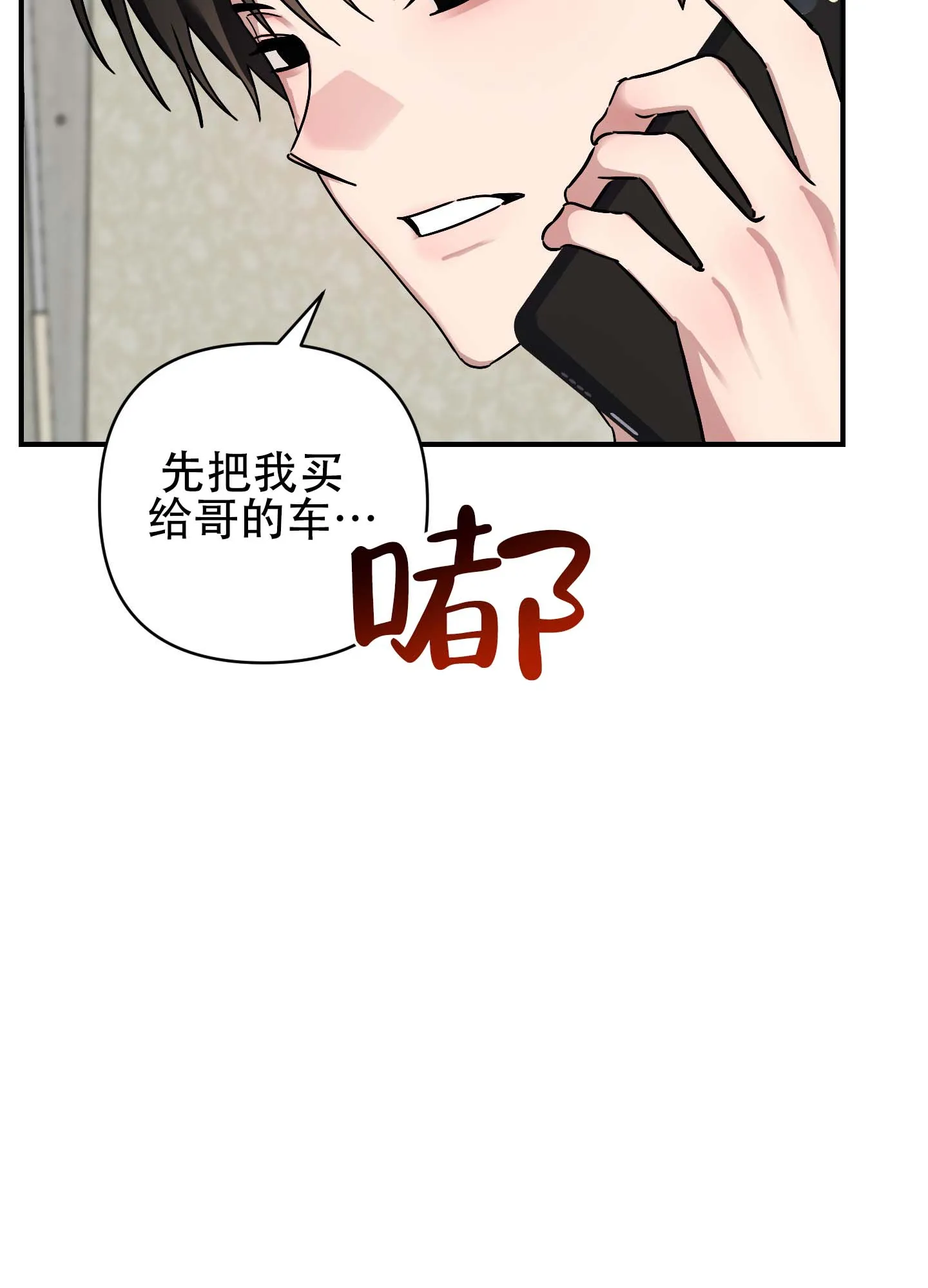 《欺诈恋爱》第5话 第30页