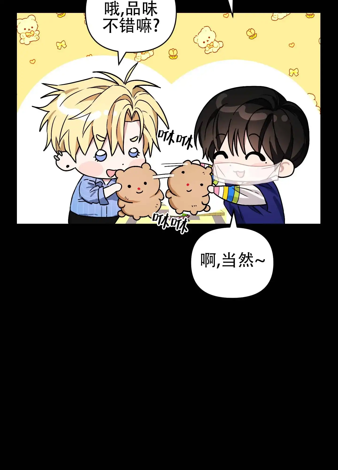 《欺诈恋爱》第5话 第13页