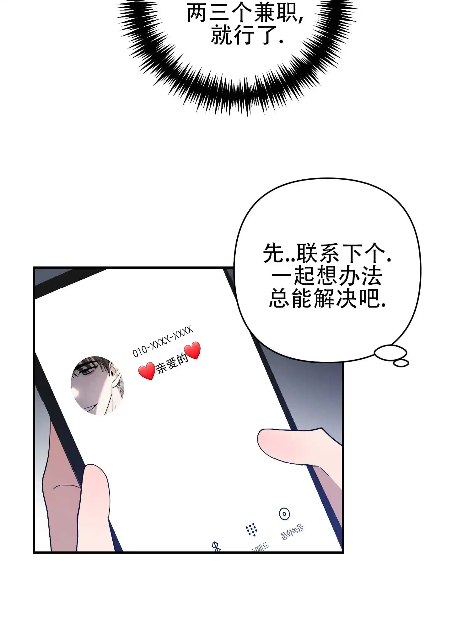 《欺诈恋爱》第5话 第24页