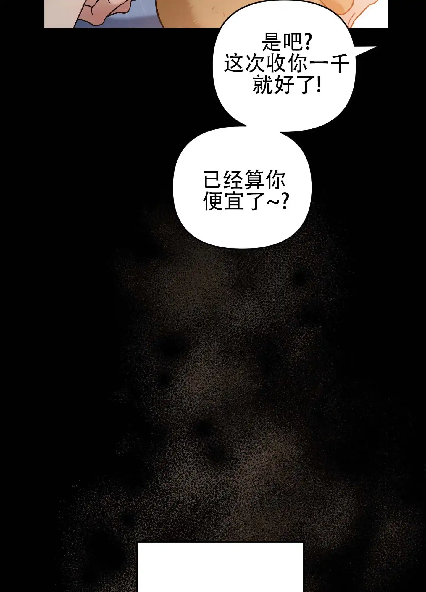 《欺诈恋爱》第5话 第15页