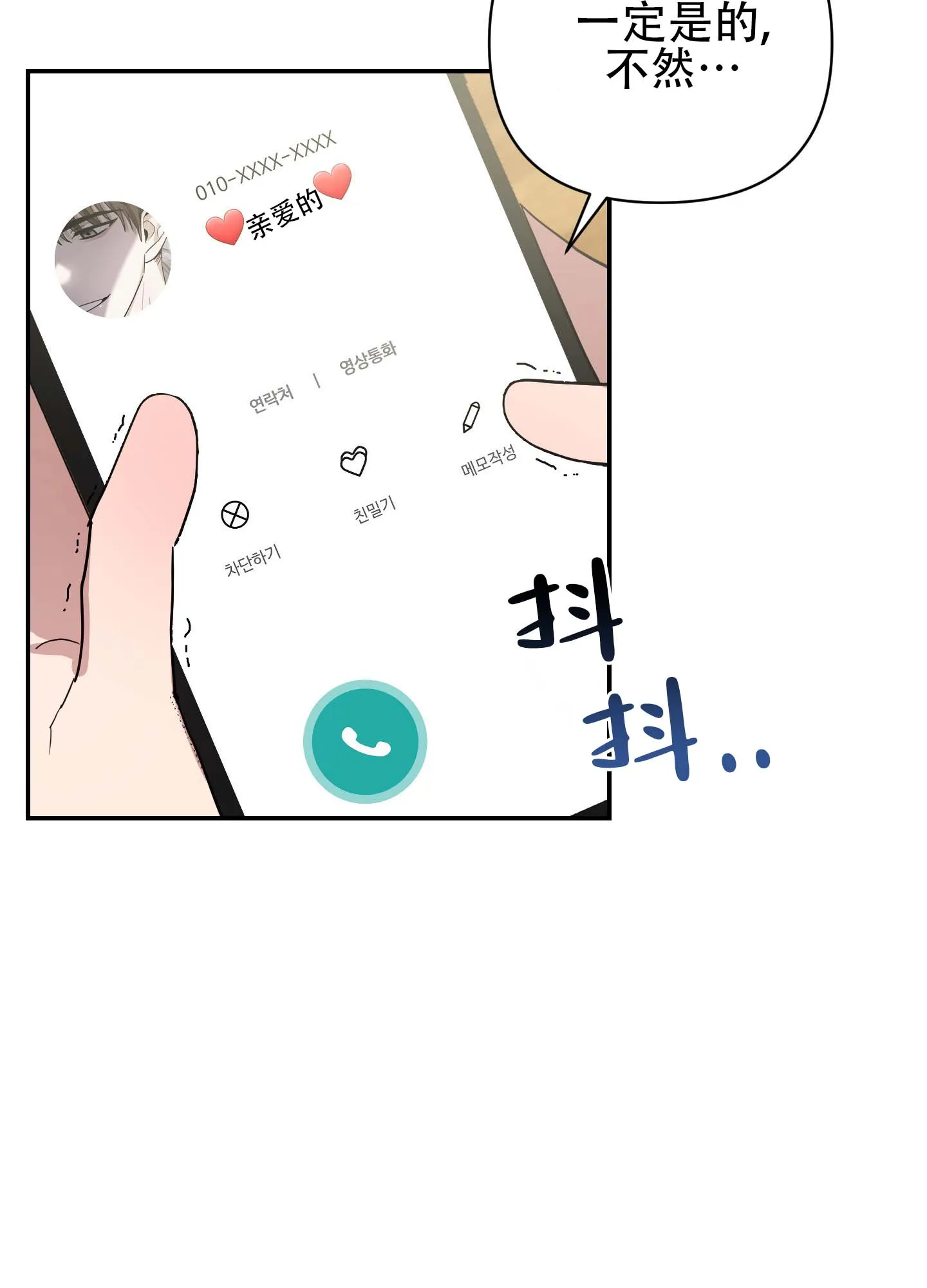 《欺诈恋爱》第5话 第33页