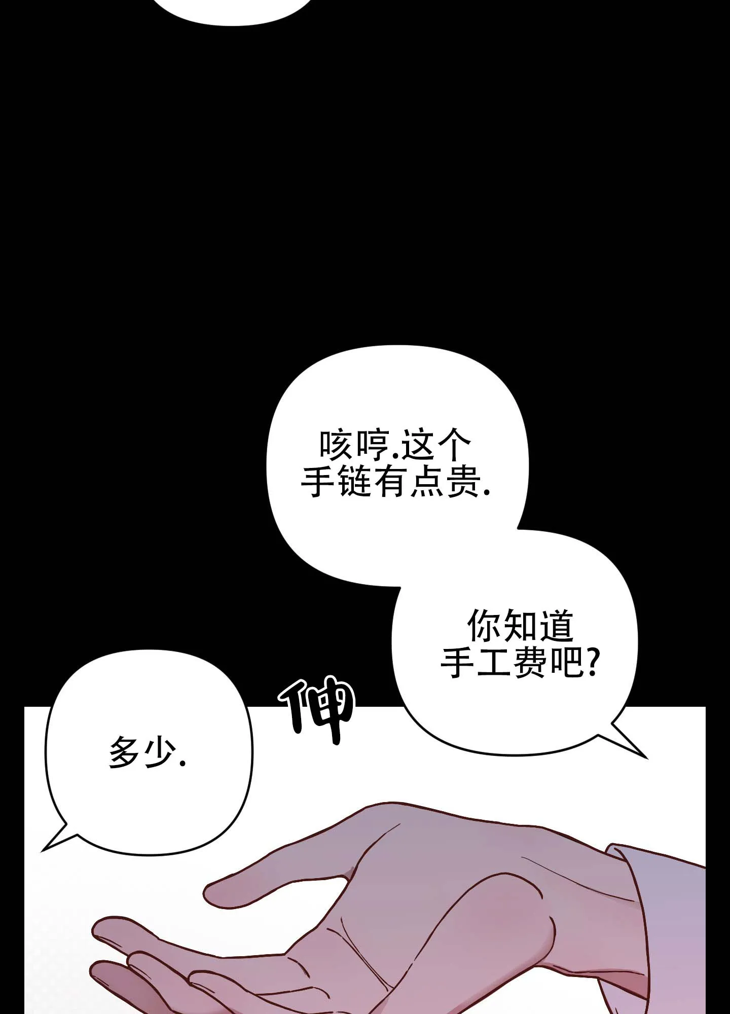 《欺诈恋爱》第5话 第2页