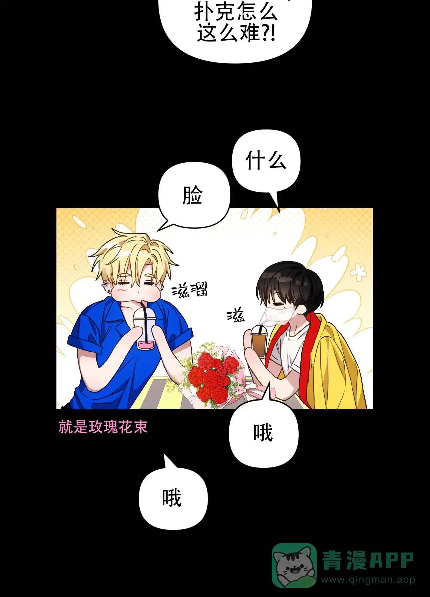 《欺诈恋爱》第5话 第21页