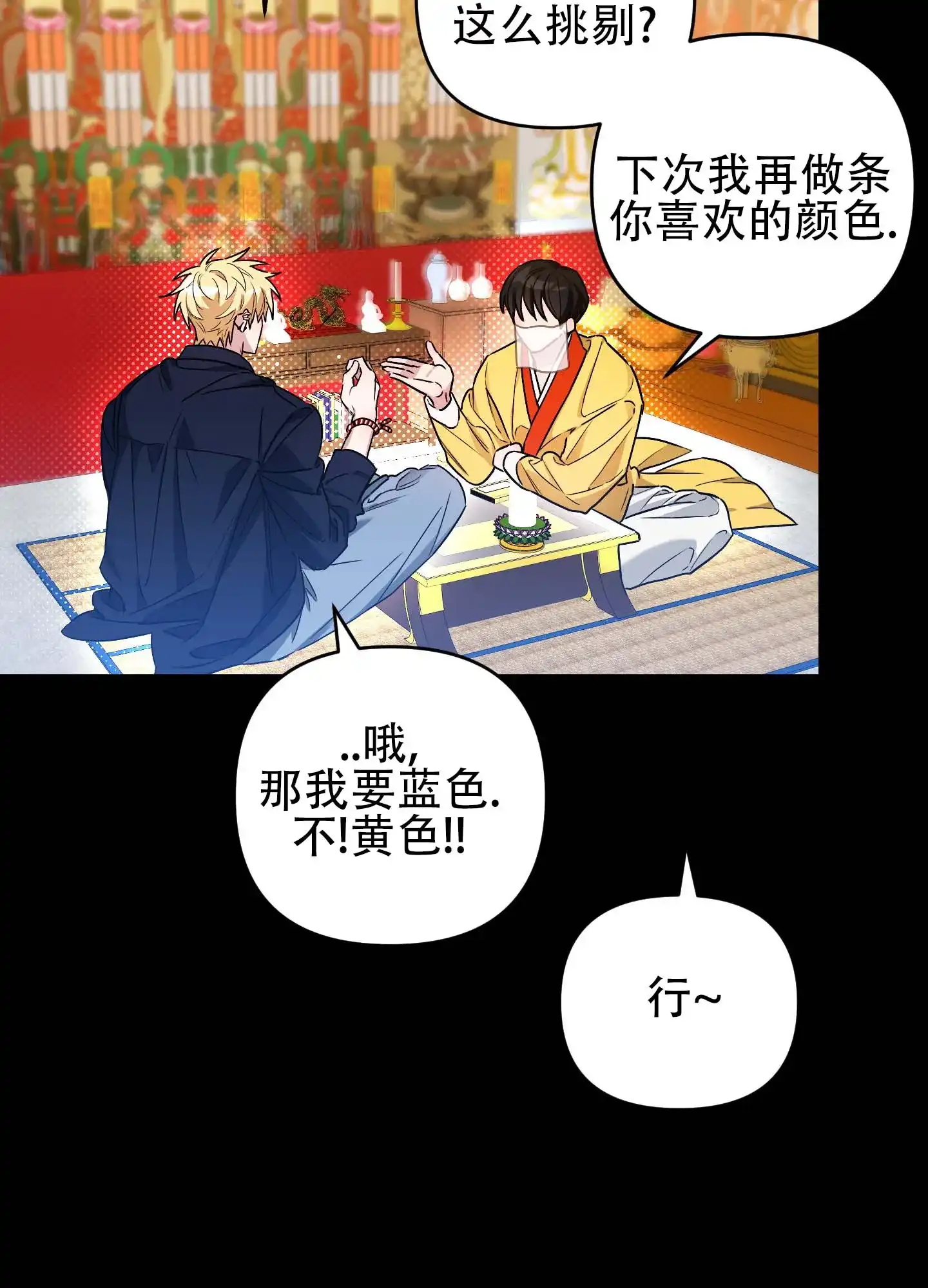 《欺诈恋爱》第5话 第4页