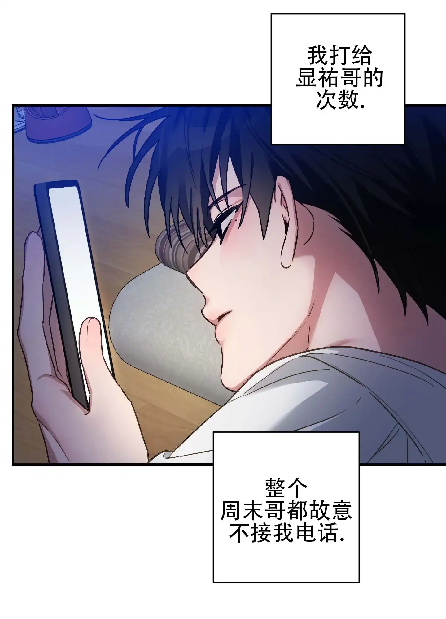 《欺诈恋爱》第5话 第39页