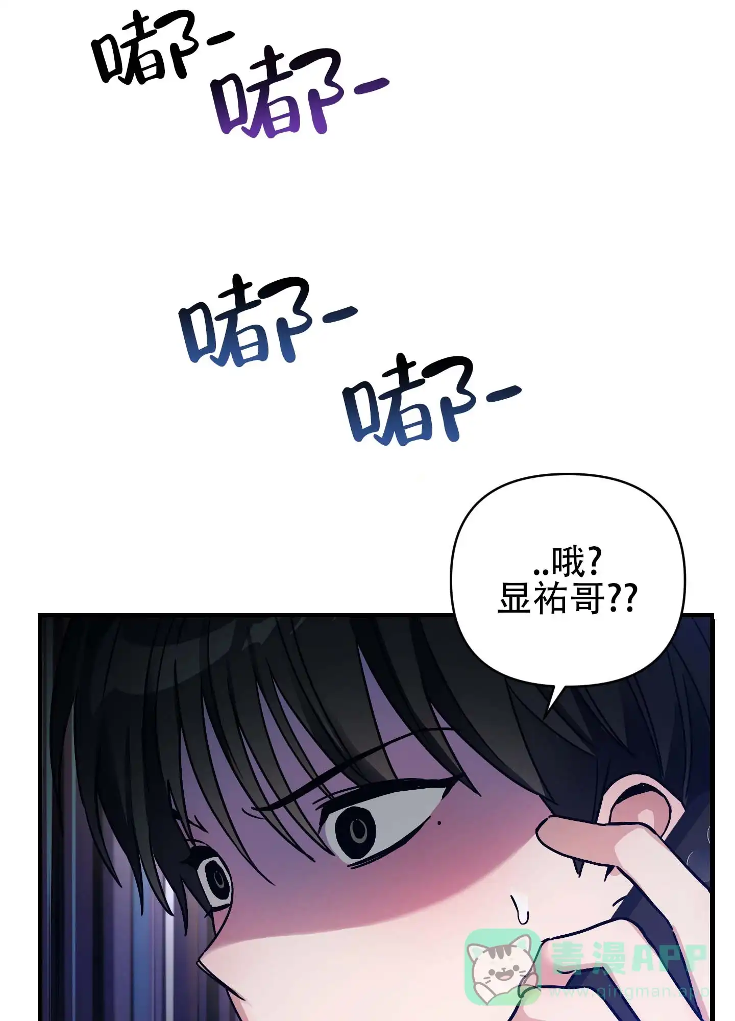 《欺诈恋爱》第5话 第31页