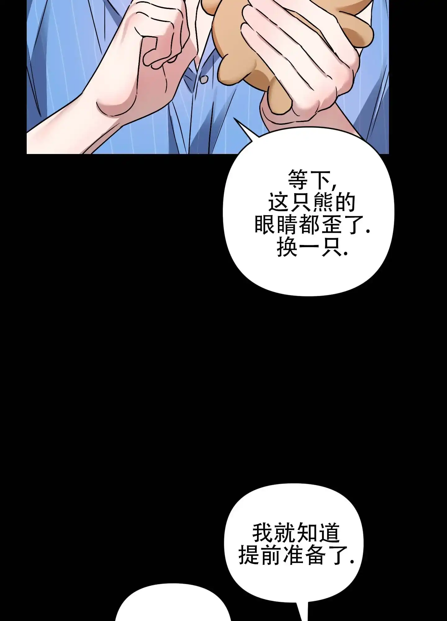 《欺诈恋爱》第5话 第12页